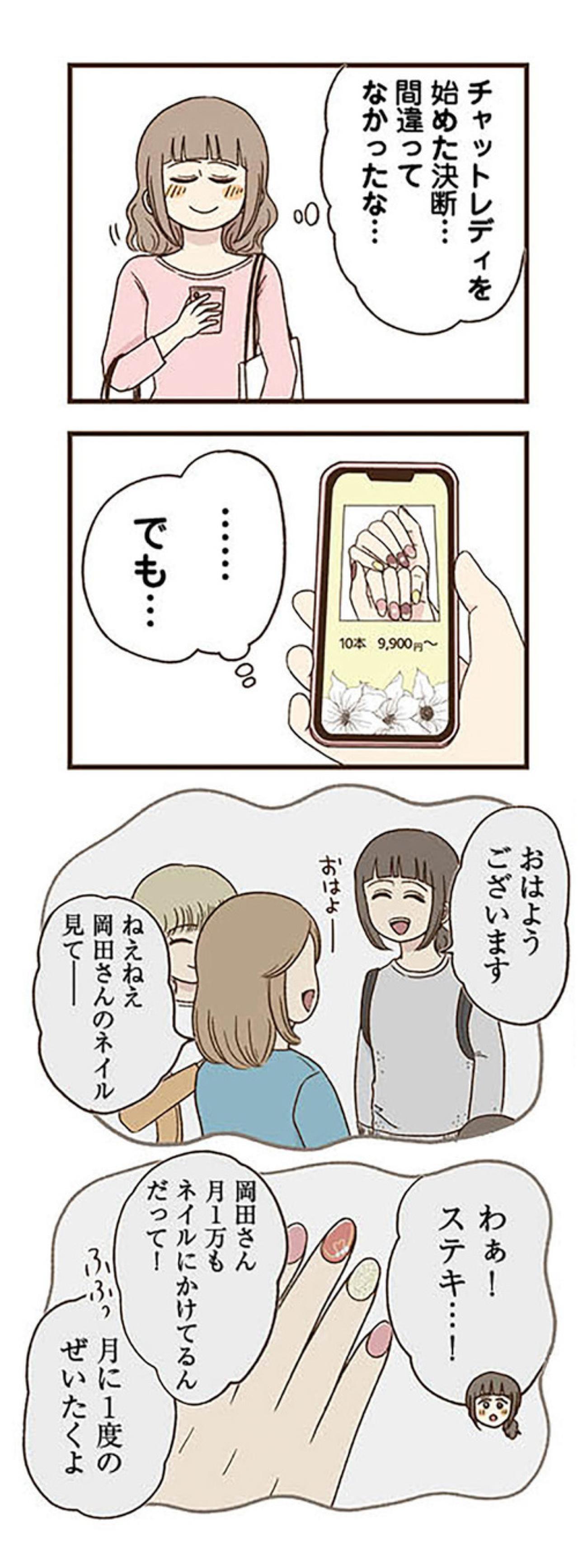 久しぶりの給料で「私」を取り戻せたのに…月5万円では足りなくなった理由【裏アカ妻 夫の不倫相手をセッティングしたのは私です #4】（画像5）