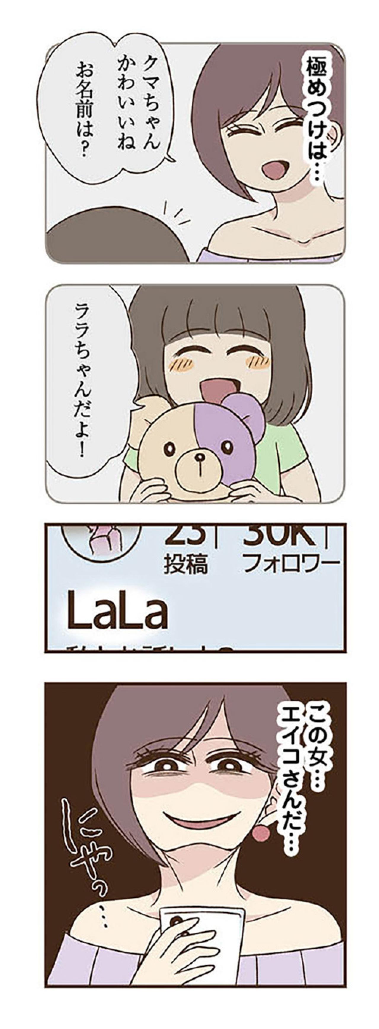 「この女エイコさんだ」ついに裏アカの存在がママ友にばれた！【裏アカ妻 夫の不倫相手をセッティングしたのは私です #8】（画像5）