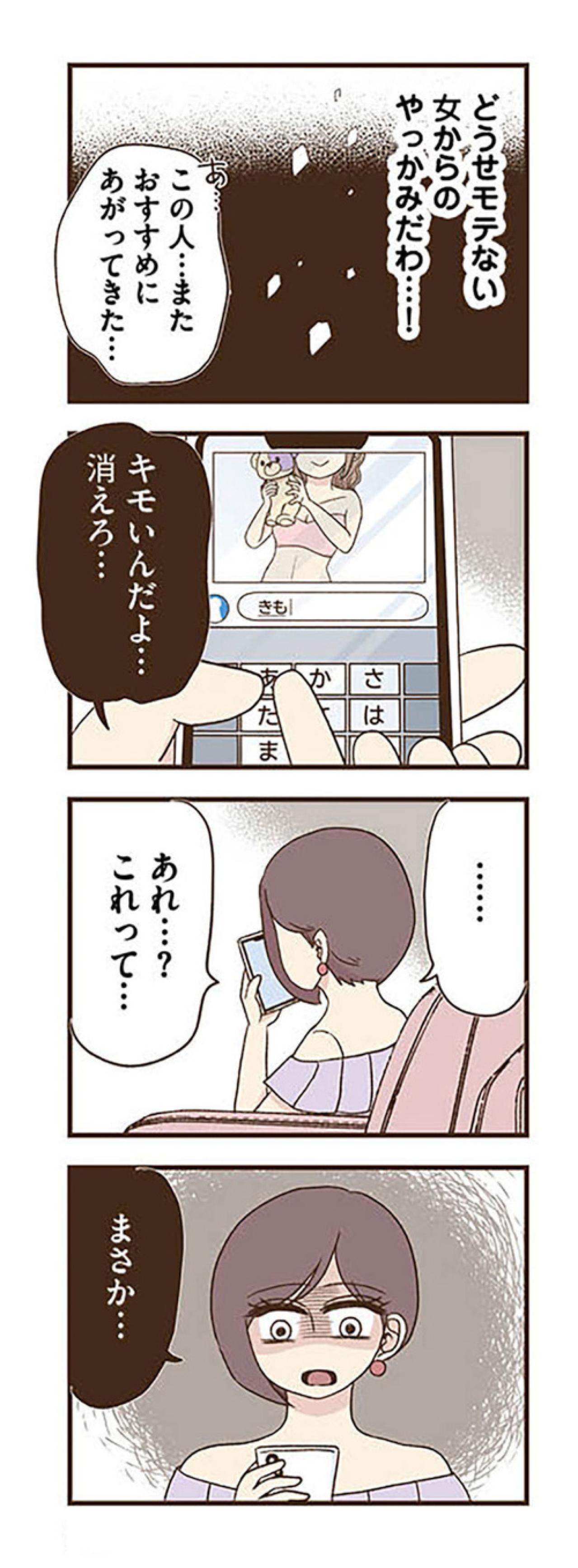 SNSライブ配信で承認欲求満タン！エスカレートするエイコに忍び寄る影【裏アカ妻 夫の不倫相手をセッティングしたのは私です #7】（画像8）