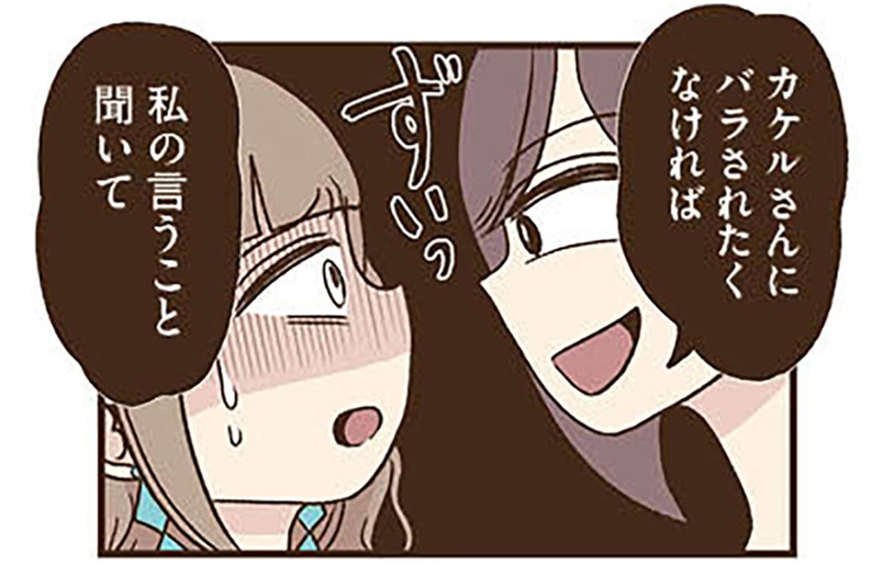 「バラされたくなかったら私の言うことを聞いて！」元同僚のおねだりが始まる【裏アカ妻 夫の不倫相手をセッティングしたのは私です #10】