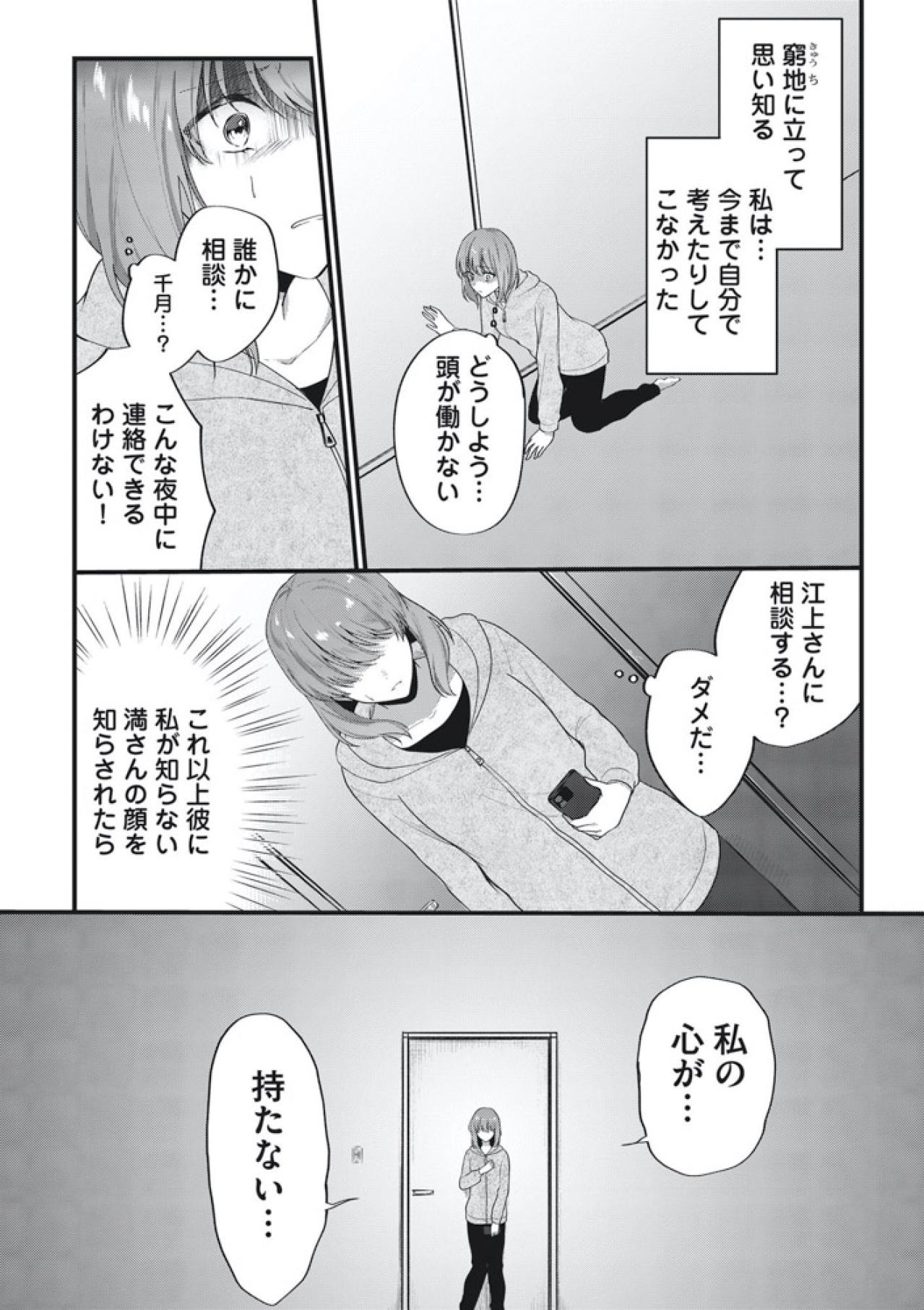 暴かれ始めた夫の虚構と四面楚歌の姫奈。そのとき電話が鳴って…【いつわりの夫婦 略奪した私がサレ妻になる #3】（画像8）