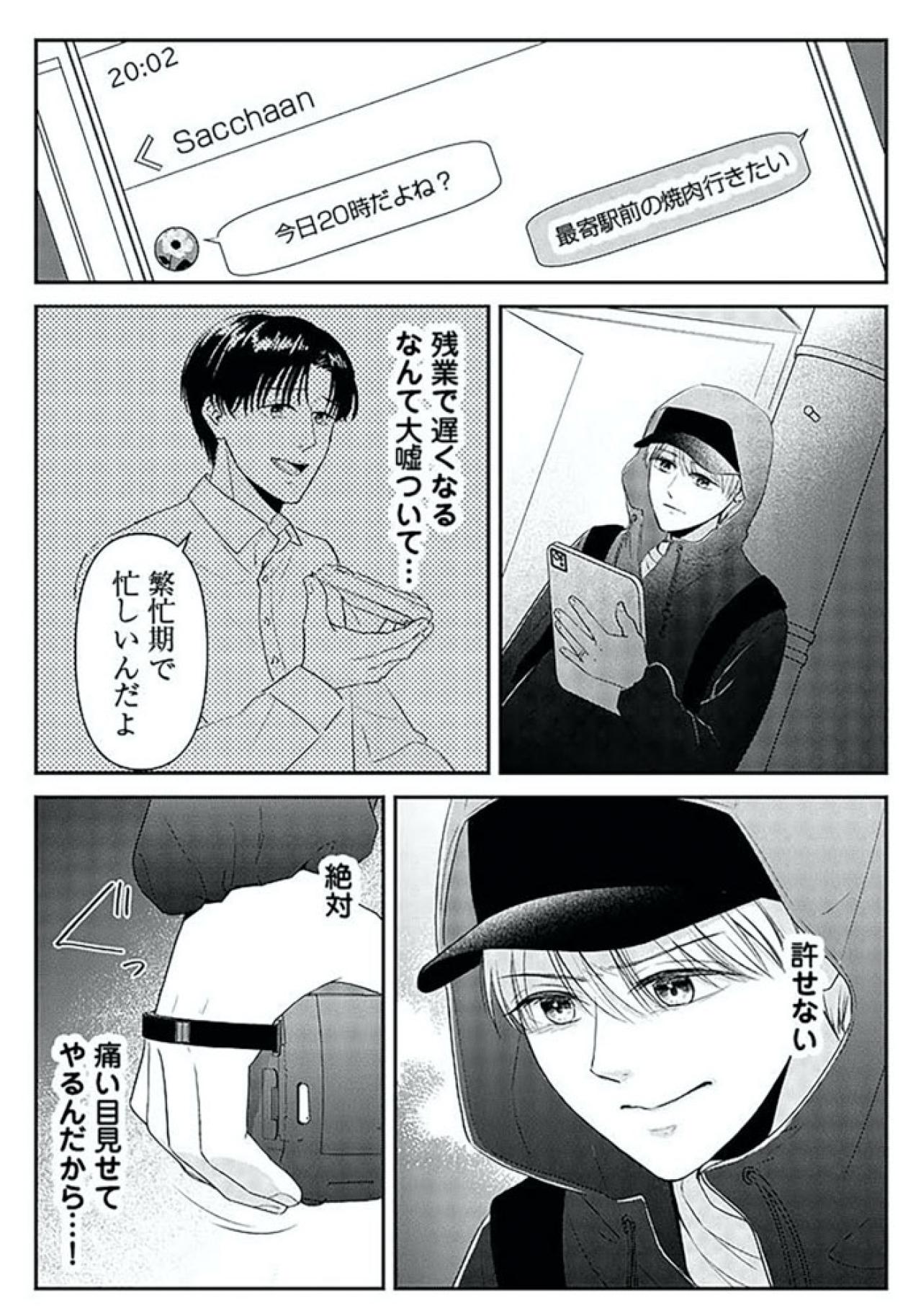 夫の浮気現場で待つ妻。その様子を誰かがずっと見ていて…【今日も浮つく、あなたは燃える サレ妻が不倫現場に凸る話 #6】（画像2）