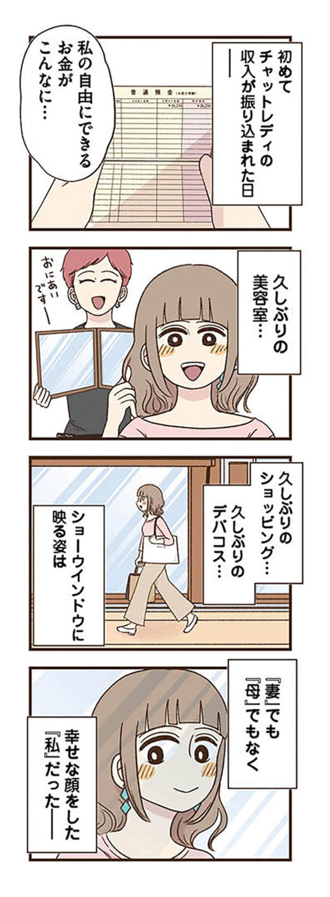 久しぶりの給料で「私」を取り戻せたのに…月5万円では足りなくなった理由【裏アカ妻 夫の不倫相手をセッティングしたのは私です #4】（画像4）