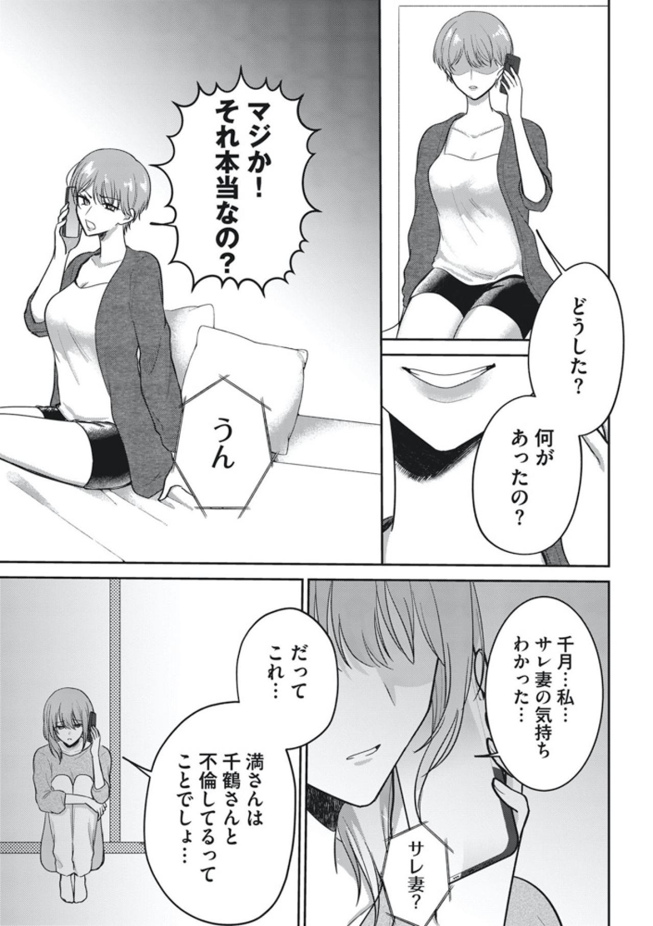 まさか！仮面の下に隠された友の素顔。サレ妻姫奈に勝ち目はない？【いつわりの夫婦 略奪した私がサレ妻になる #5】（画像6）