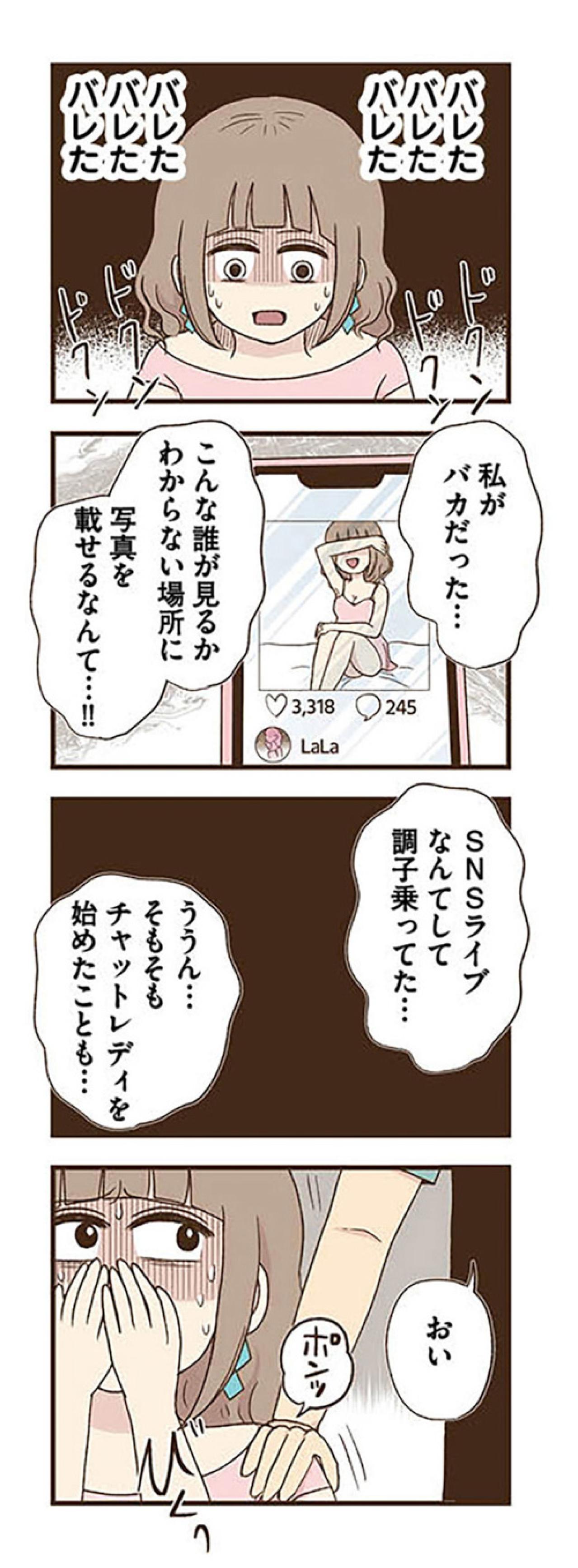 次々におねだりしてくる元同僚に困惑。夫にばれる前になんとかしなきゃ【裏アカ妻 夫の不倫相手をセッティングしたのは私です #11】（画像2）