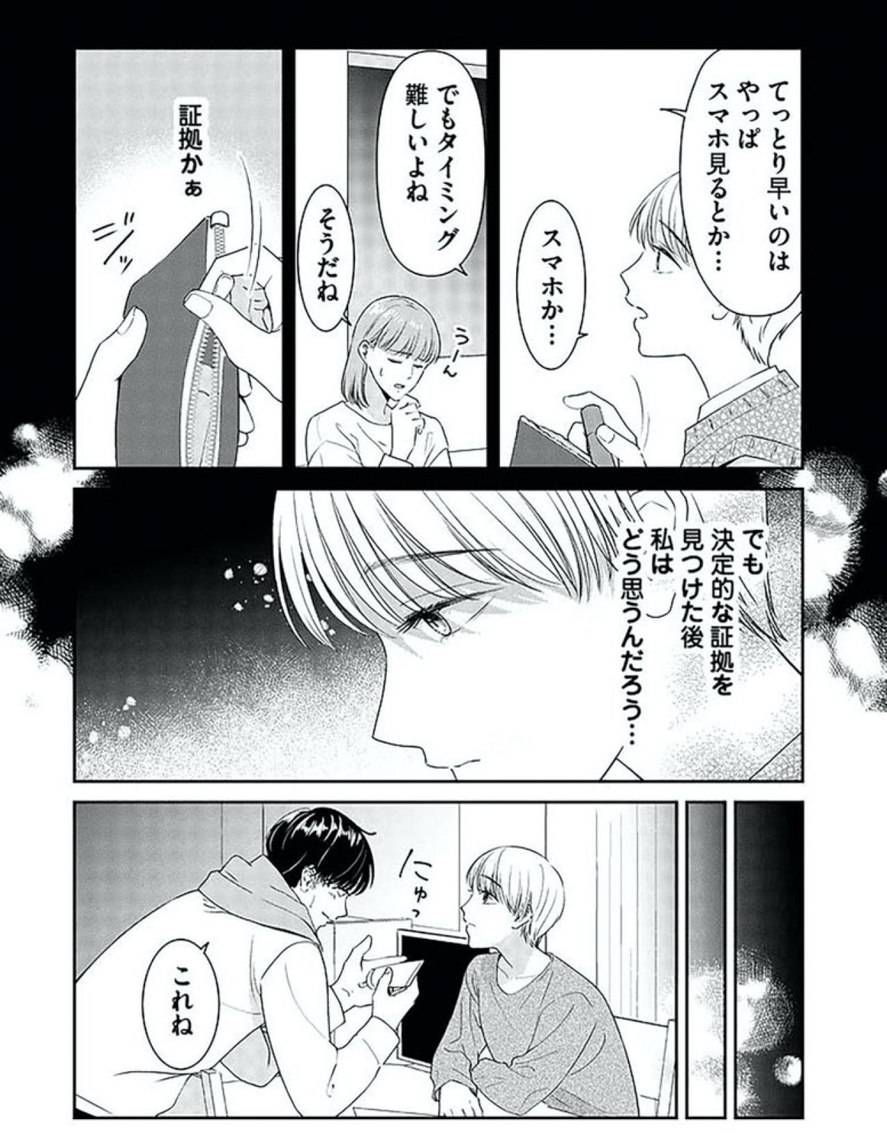 不倫がバレていることにすら気づかない夫…指輪をはめ忘れたのにも気づかない【今日も浮つく、あなたは燃える サレ妻が不倫現場に凸る話 #3】（画像3）