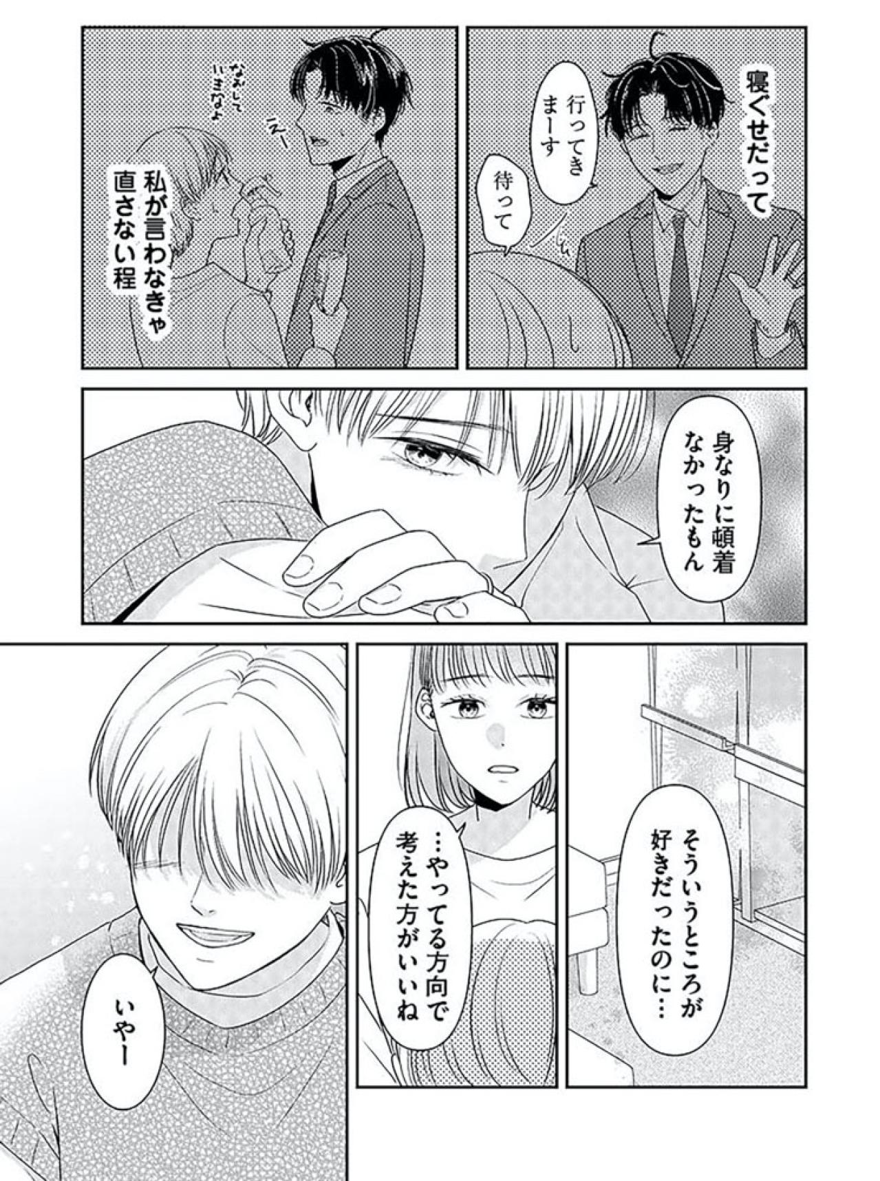 身なりを気にしなかった夫が持っていたのはベルガモットの香水…その意味は？【今日も浮つく、あなたは燃える サレ妻が不倫現場に凸る話 #2】（画像6）