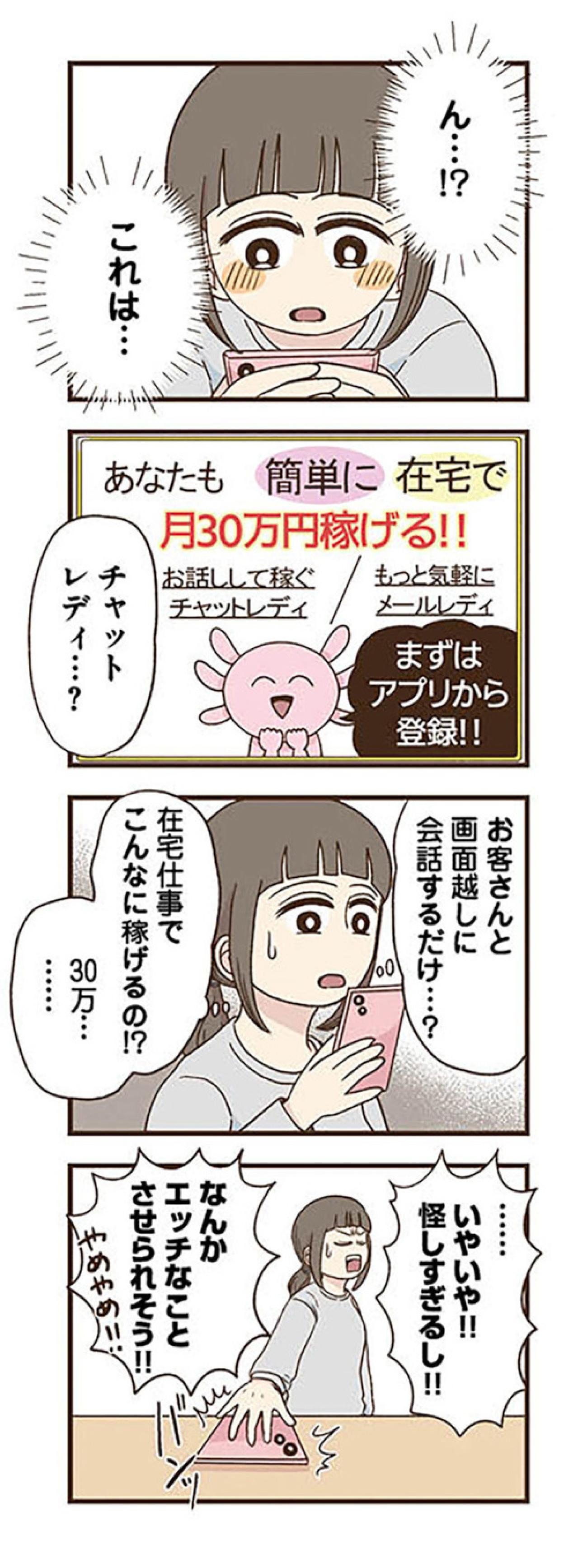夫のあり得ないひとことで私はチャットレディの門を開いた【裏アカ妻 夫の不倫相手をセッティングしたのは私です #3】（画像3）