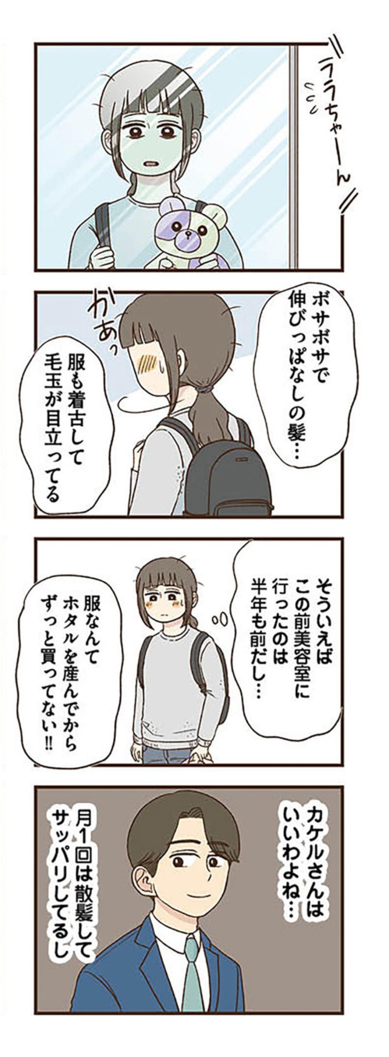 キラキラママと自分を比べ落ち込む日々…セックスレス、ボロボロの妻【裏アカ妻 夫の不倫相手をセッティングしたのは私です #2】（画像5）