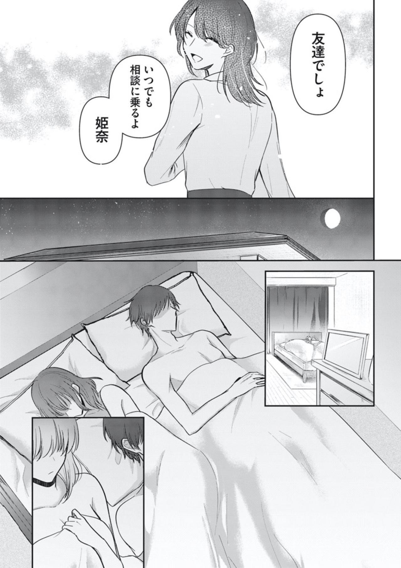 旧友との再会が運命の扉を開ける？夫の過去と嘘が暴かれる瞬間！【いつわりの夫婦 略奪した私がサレ妻になる #4】（画像8）