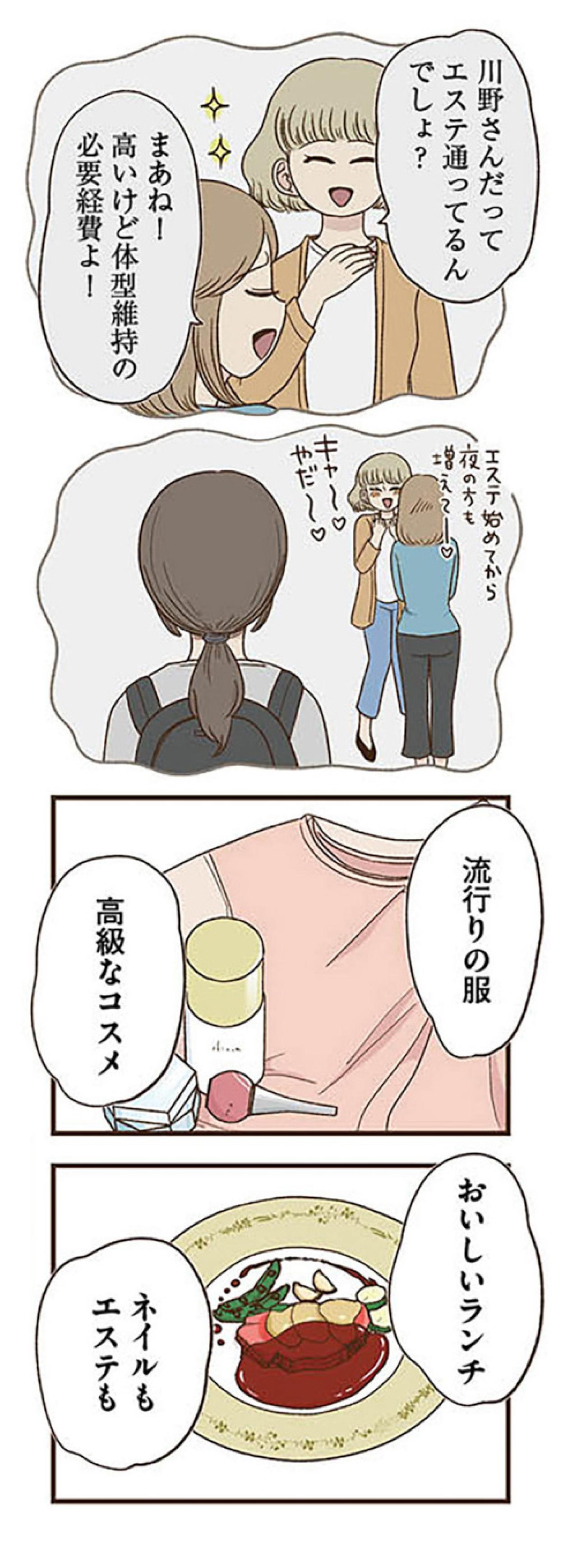 久しぶりの給料で「私」を取り戻せたのに…月5万円では足りなくなった理由【裏アカ妻 夫の不倫相手をセッティングしたのは私です #4】（画像6）