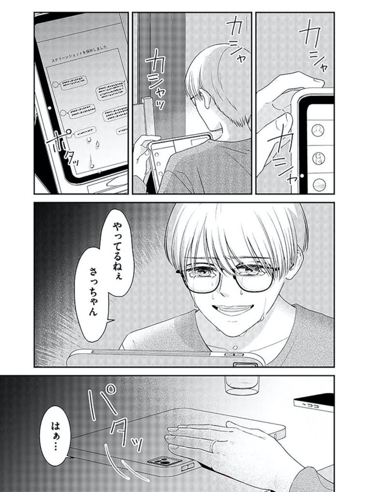 夫のスマホから現れた証拠の数々…しんどくて気持ちが追いつかず【今日も浮つく、あなたは燃える サレ妻が不倫現場に凸る話 #4】（画像6）