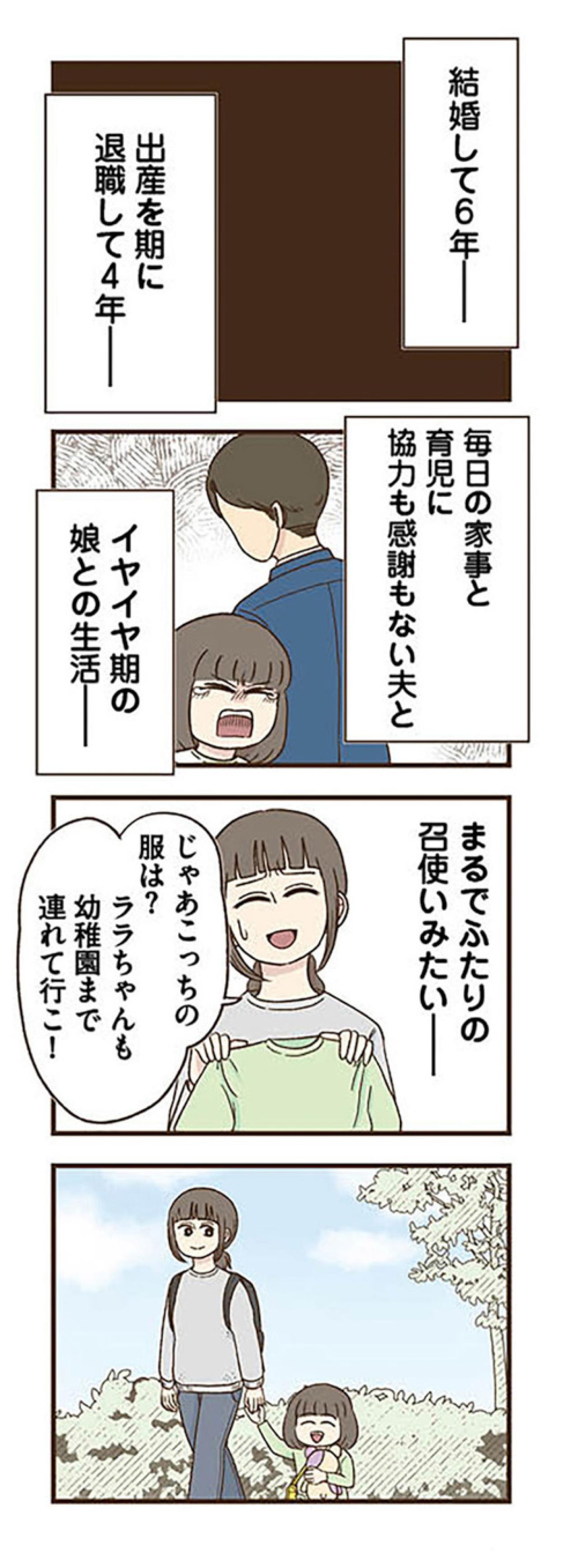 キラキラママと自分を比べ落ち込む日々…セックスレス、ボロボロの妻【裏アカ妻 夫の不倫相手をセッティングしたのは私です #2】（画像3）