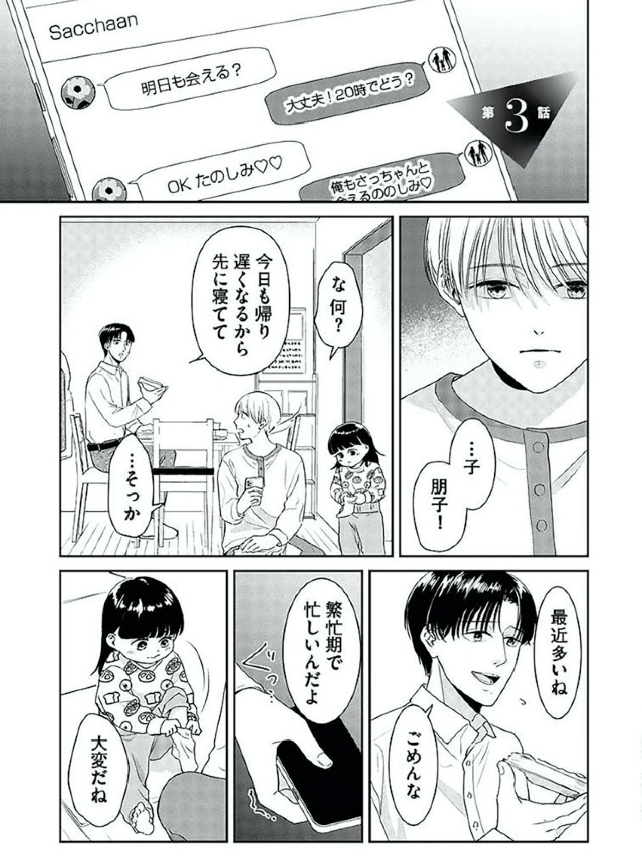 繁忙期を装った不倫。証拠を集めたい妻が本格的に動き出した【今日も浮つく、あなたは燃える サレ妻が不倫現場に凸る話 #5】（画像2）