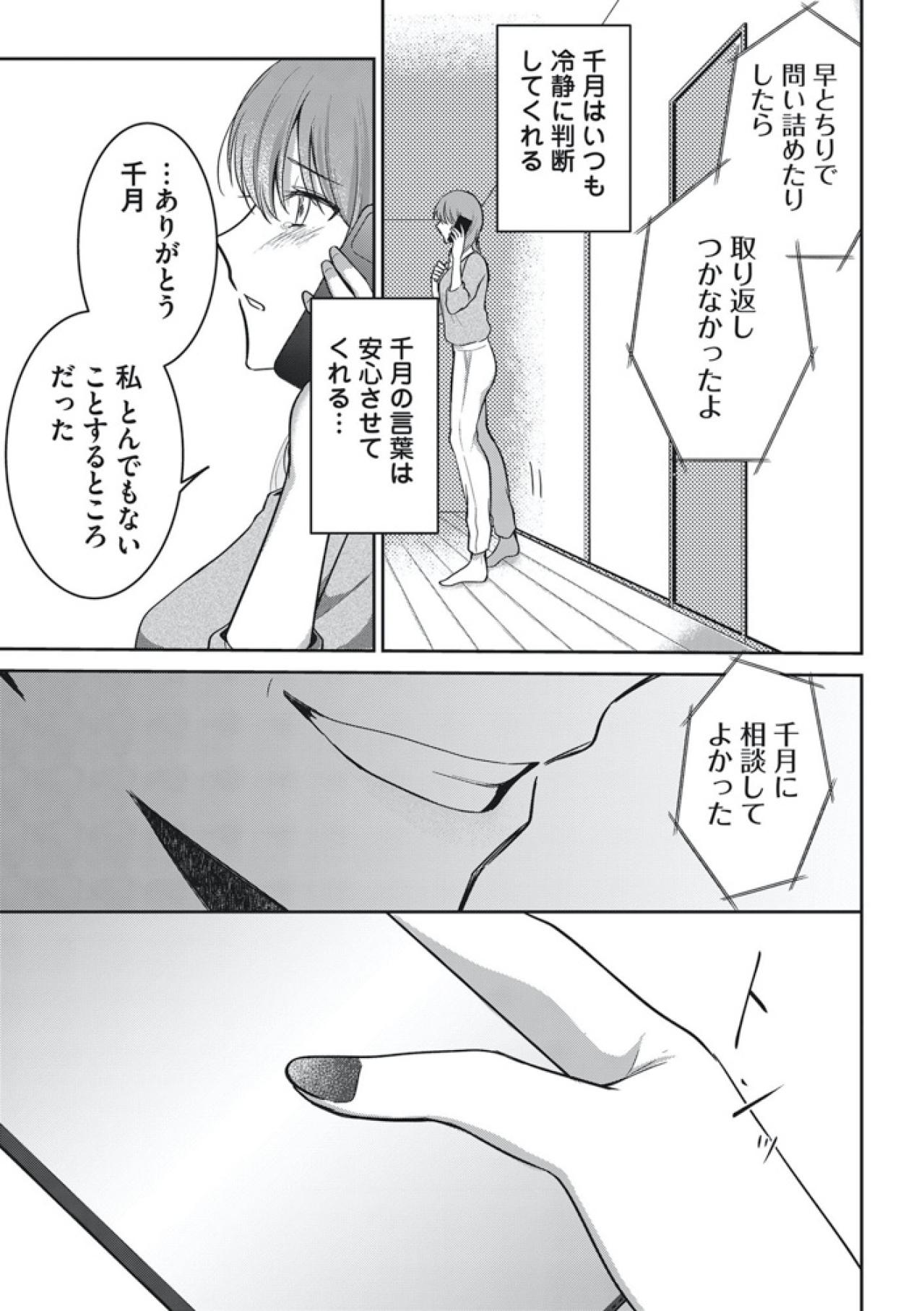 まさか！仮面の下に隠された友の素顔。サレ妻姫奈に勝ち目はない？【いつわりの夫婦 略奪した私がサレ妻になる #5】（画像8）