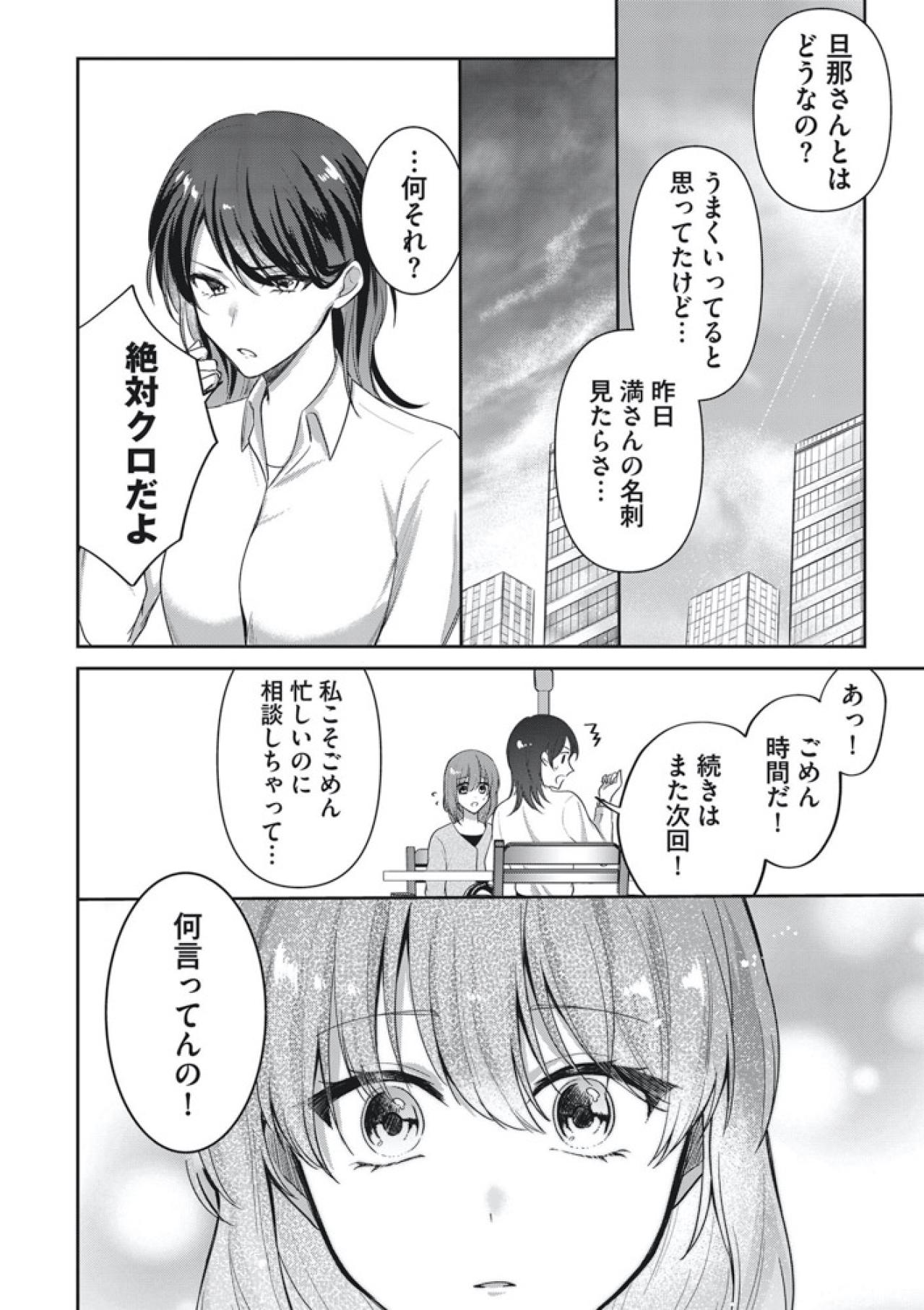 旧友との再会が運命の扉を開ける？夫の過去と嘘が暴かれる瞬間！【いつわりの夫婦 略奪した私がサレ妻になる #4】（画像7）