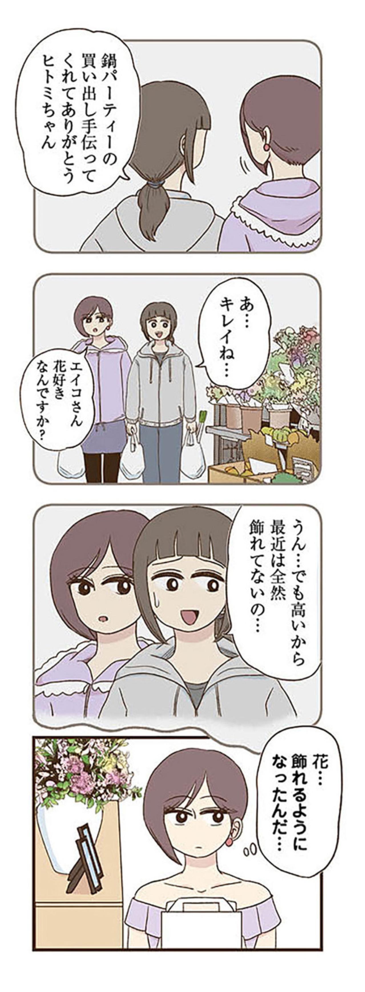 久しぶりの食事会にびっくり！エイコの変化にママ友も気づき…【裏アカ妻 夫の不倫相手をセッティングしたのは私です #5】（画像5）