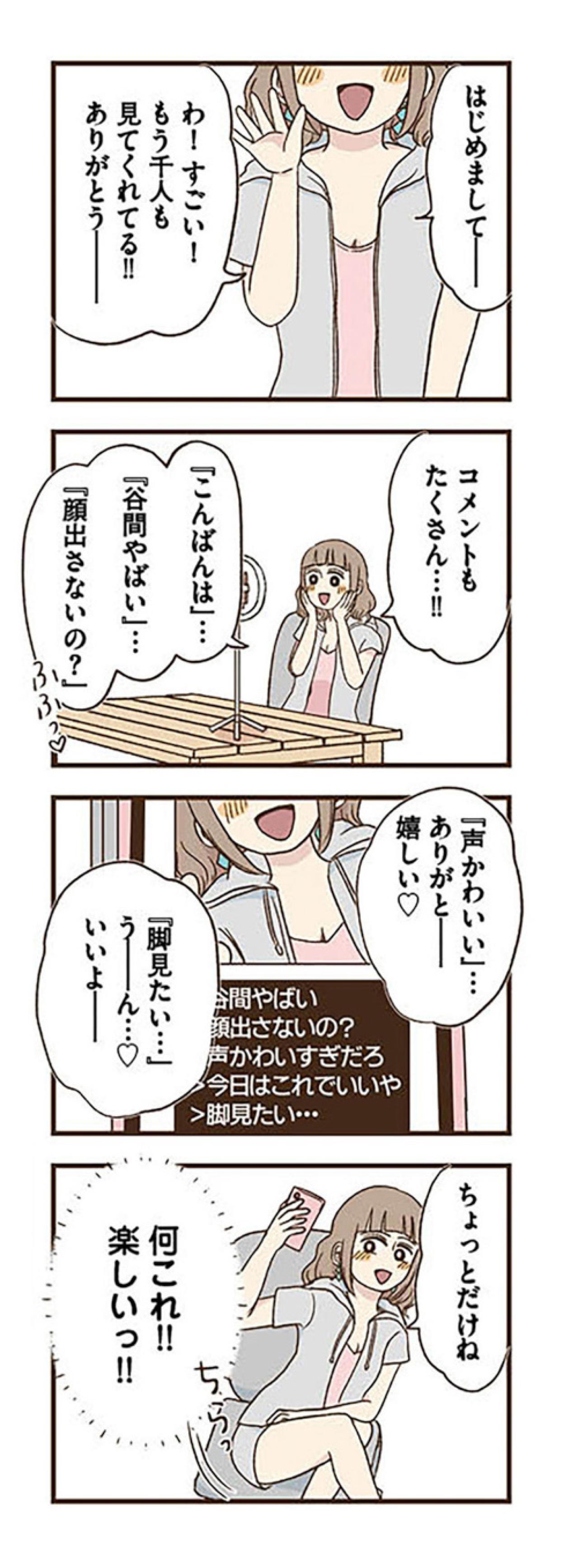 SNSライブ配信で承認欲求満タン！エスカレートするエイコに忍び寄る影【裏アカ妻 夫の不倫相手をセッティングしたのは私です #7】（画像5）