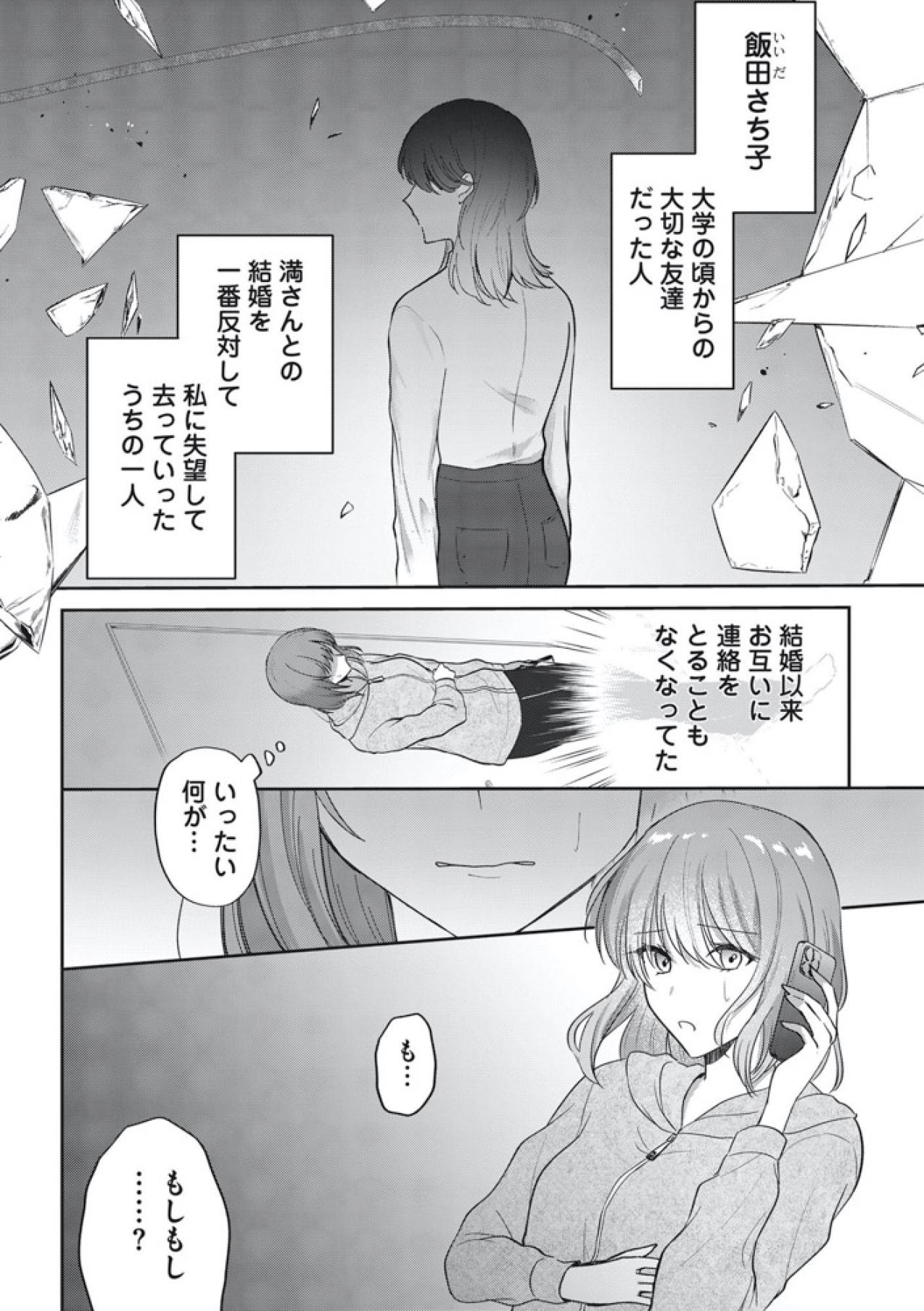 旧友との再会が運命の扉を開ける？夫の過去と嘘が暴かれる瞬間！【いつわりの夫婦 略奪した私がサレ妻になる #4】（画像3）