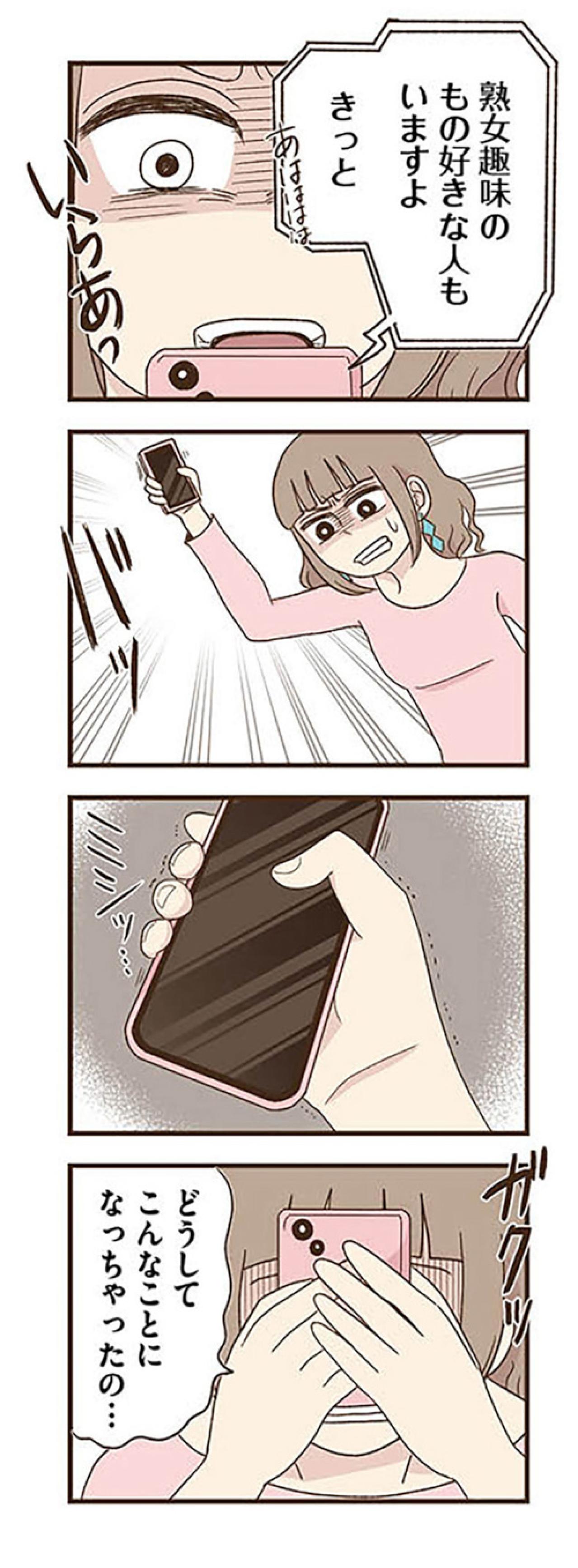 毎日届くヒトミからのおねだりはエスカレート。どうしてこんなことに…【裏アカ妻 夫の不倫相手をセッティングしたのは私です #12】（画像4）