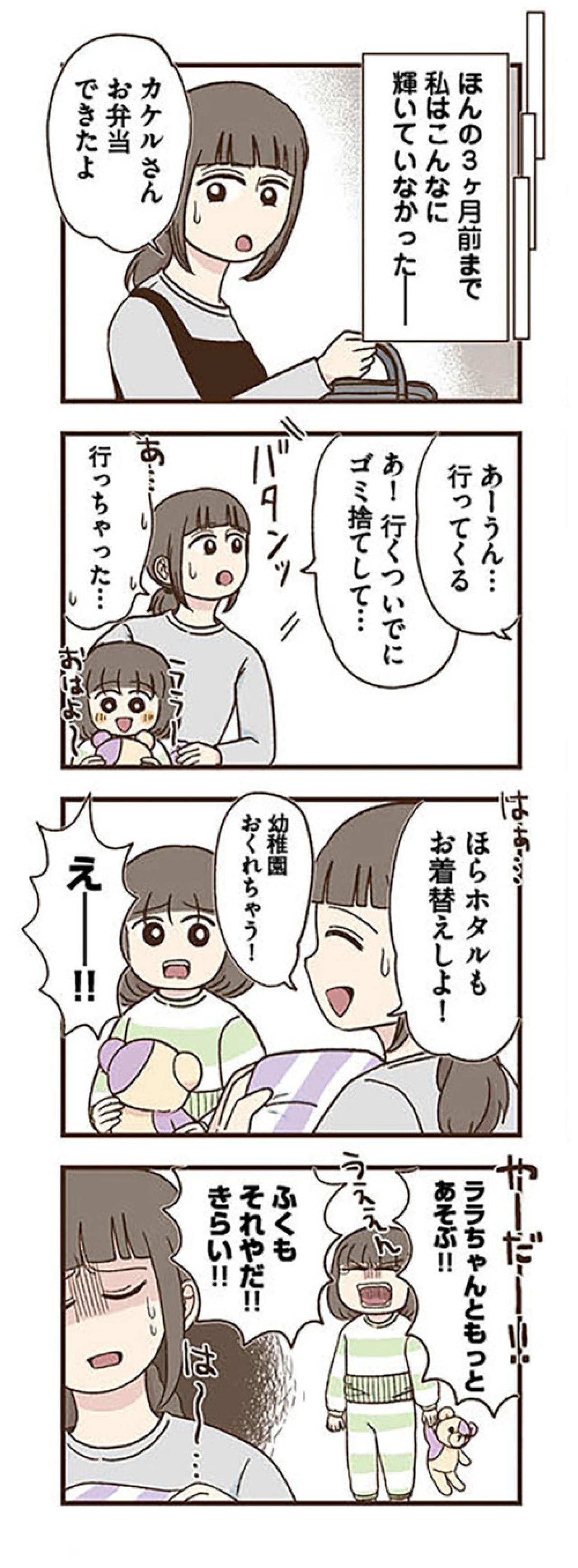 キラキラママと自分を比べ落ち込む日々…セックスレス、ボロボロの妻【裏アカ妻 夫の不倫相手をセッティングしたのは私です #2】（画像2）