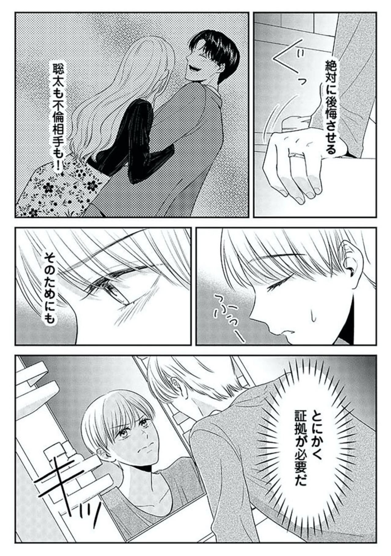 不倫がバレていることにすら気づかない夫…指輪をはめ忘れたのにも気づかない【今日も浮つく、あなたは燃える サレ妻が不倫現場に凸る話 #3】（画像9）