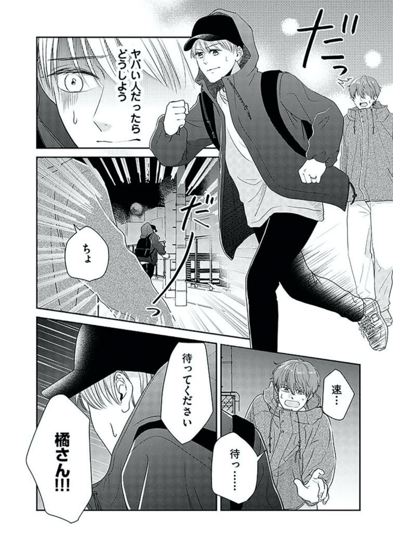 夫の浮気現場で待つ妻。その様子を誰かがずっと見ていて…【今日も浮つく、あなたは燃える サレ妻が不倫現場に凸る話 #6】（画像7）