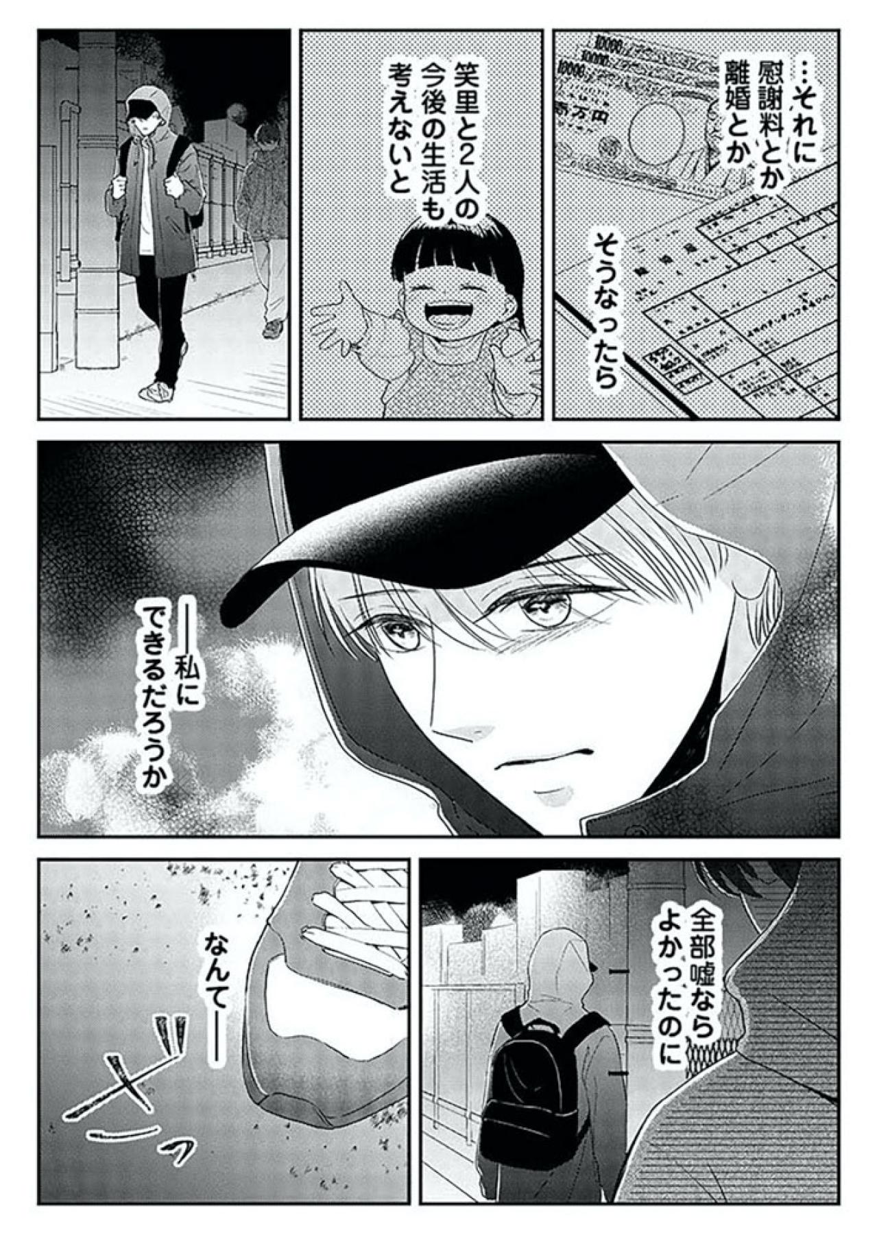 夫の浮気現場で待つ妻。その様子を誰かがずっと見ていて…【今日も浮つく、あなたは燃える サレ妻が不倫現場に凸る話 #6】（画像5）