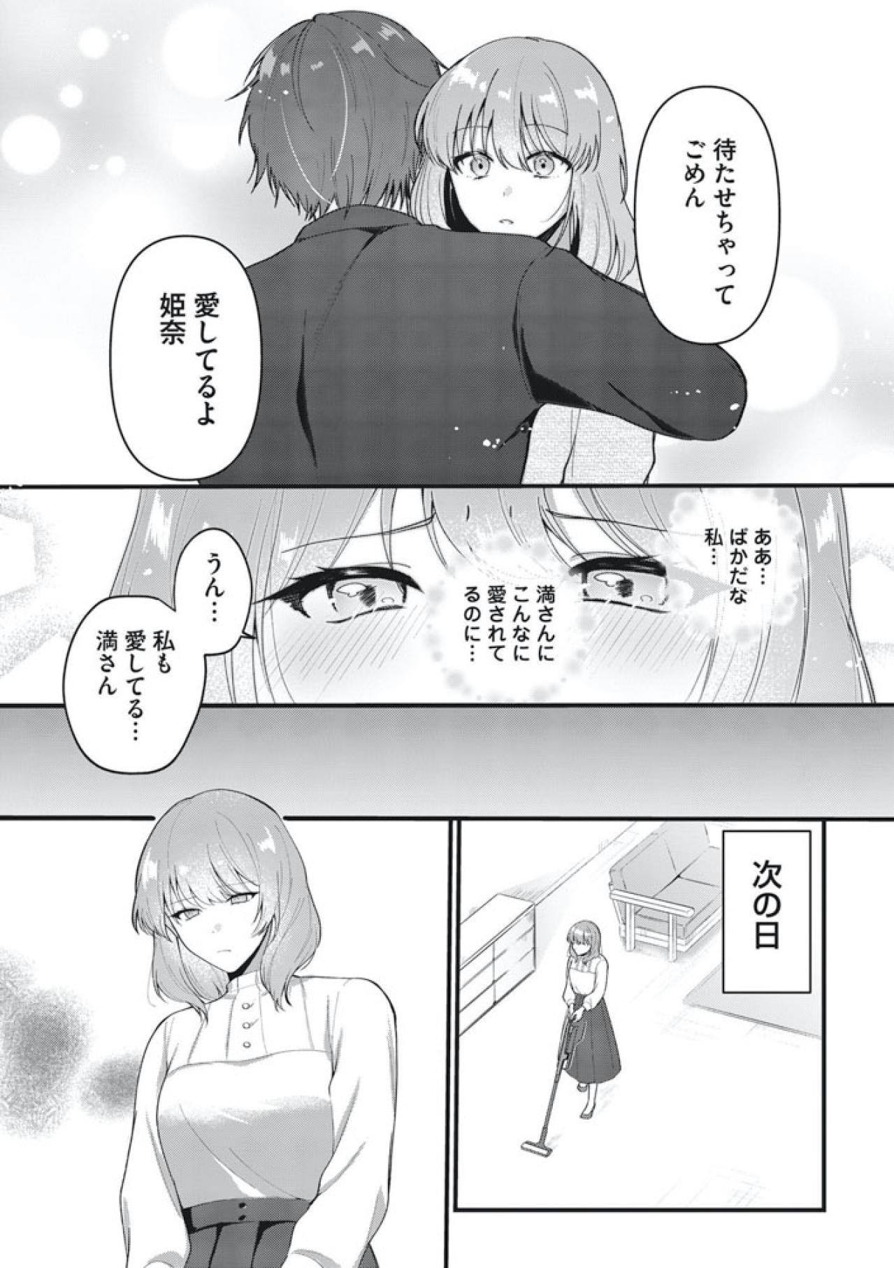 忘れ物を届けたつもりが元彼再登場！？波乱のはじまりか？【いつわりの夫婦 略奪した私がサレ妻になる #2】（画像3）