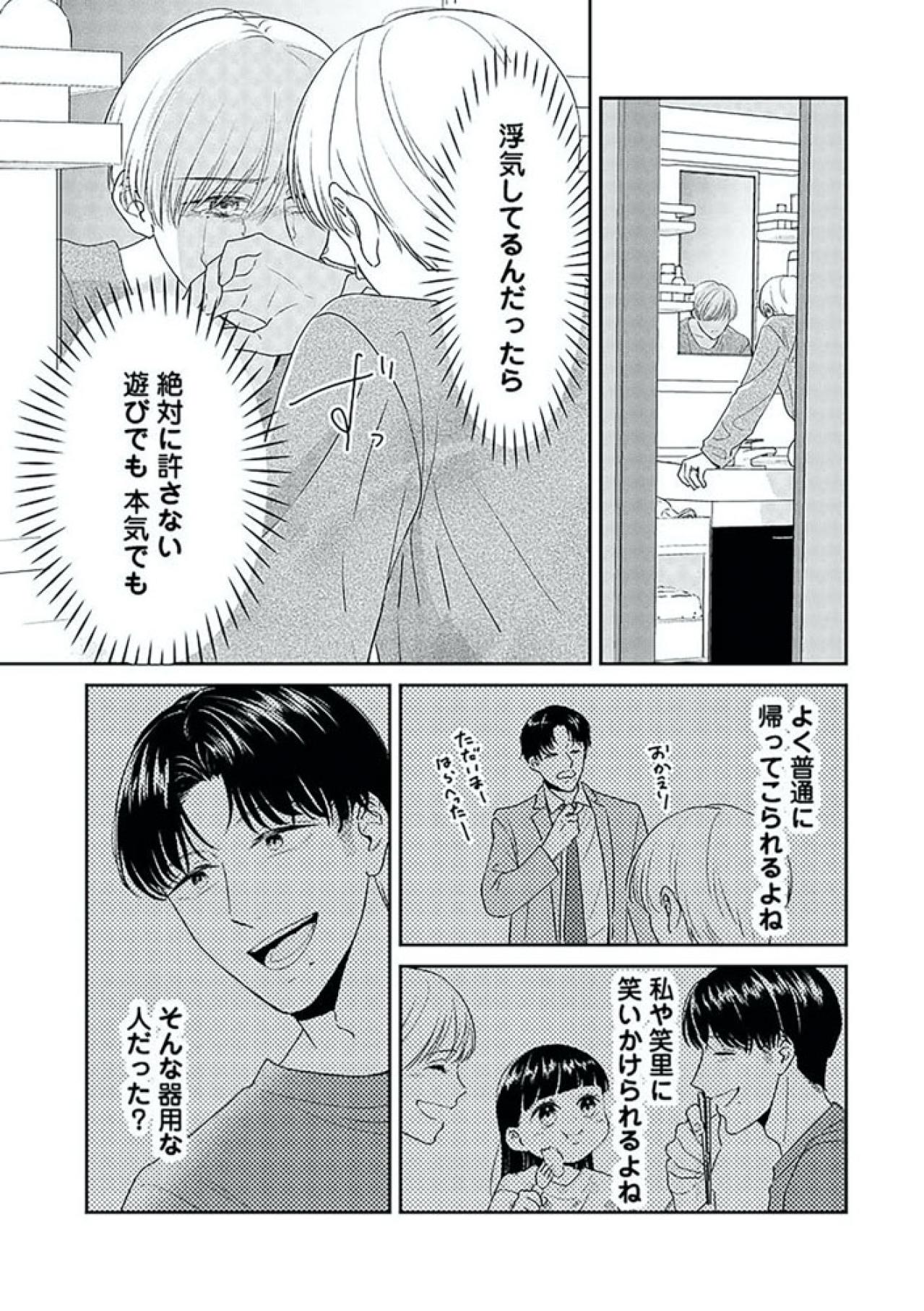 不倫がバレていることにすら気づかない夫…指輪をはめ忘れたのにも気づかない【今日も浮つく、あなたは燃える サレ妻が不倫現場に凸る話 #3】（画像8）