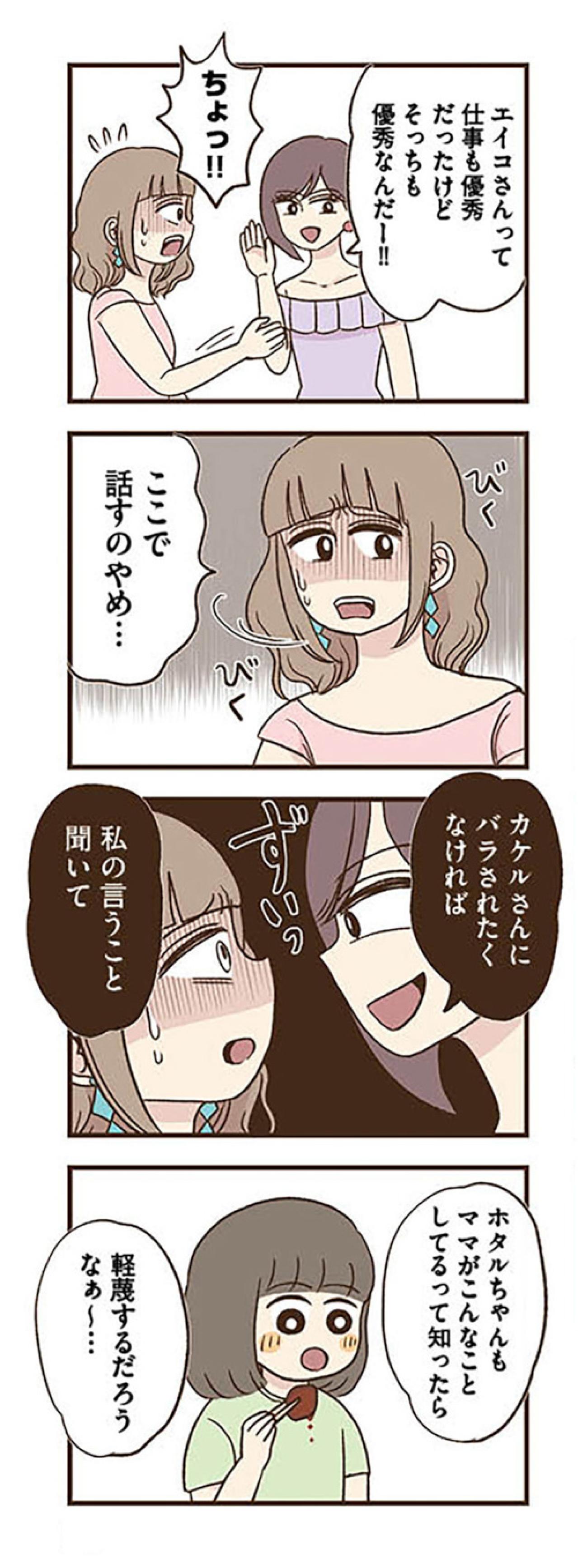 「バラされたくなかったら私の言うことを聞いて！」元同僚のおねだりが始まる【裏アカ妻 夫の不倫相手をセッティングしたのは私です #10】（画像3）