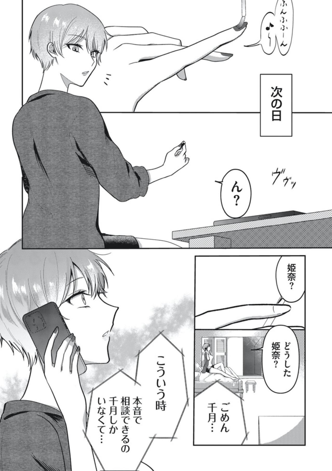 まさか！仮面の下に隠された友の素顔。サレ妻姫奈に勝ち目はない？【いつわりの夫婦 略奪した私がサレ妻になる #5】（画像5）