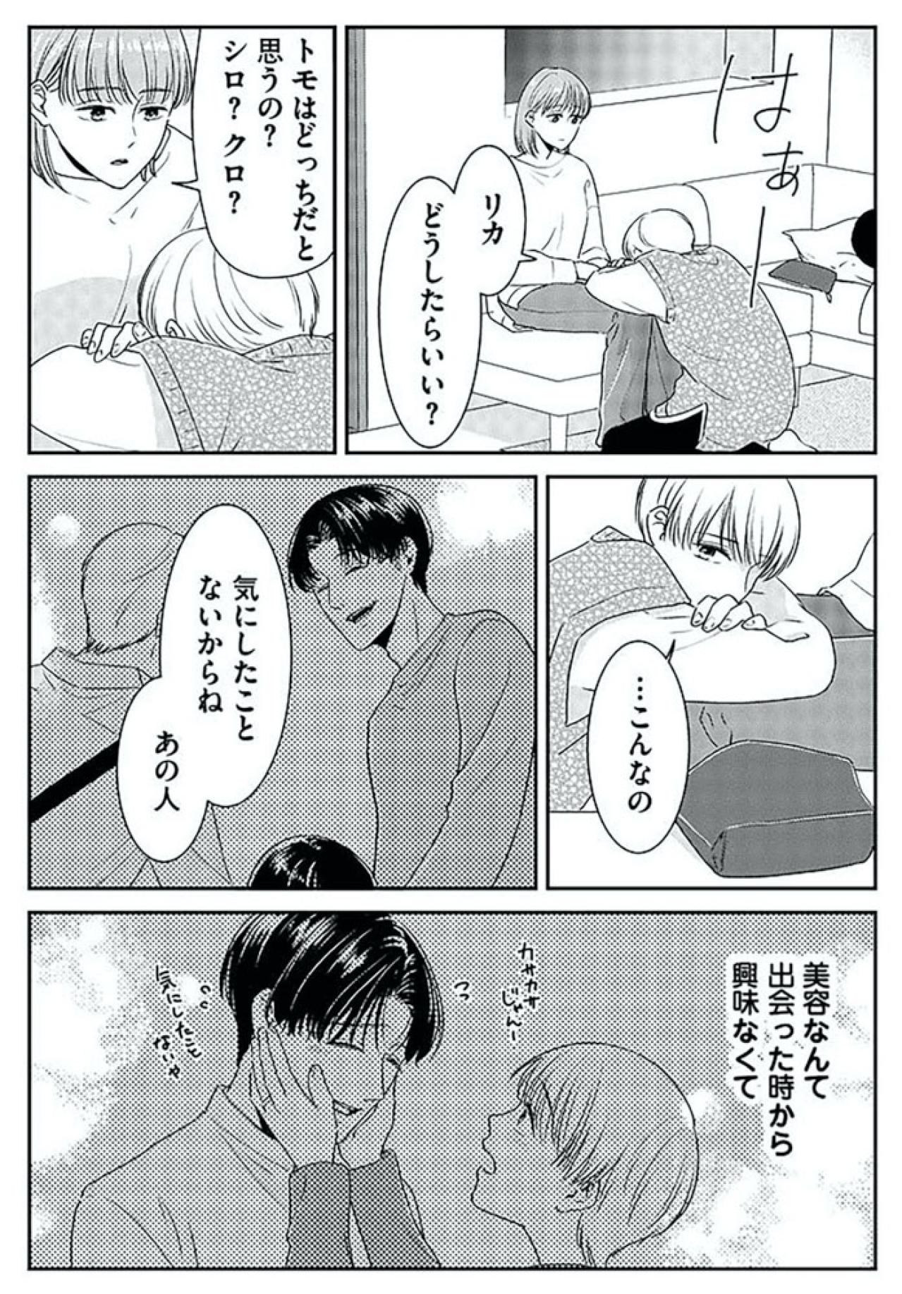 身なりを気にしなかった夫が持っていたのはベルガモットの香水…その意味は？【今日も浮つく、あなたは燃える サレ妻が不倫現場に凸る話 #2】（画像5）