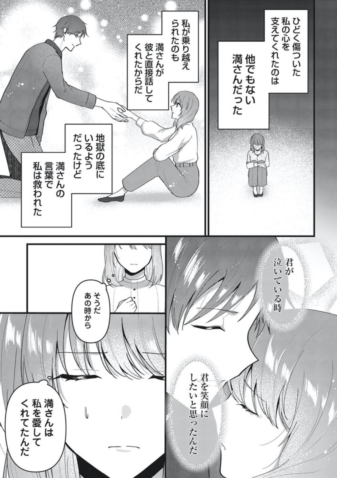 忘れ物を届けたつもりが元彼再登場！？波乱のはじまりか？【いつわりの夫婦 略奪した私がサレ妻になる #2】（画像8）