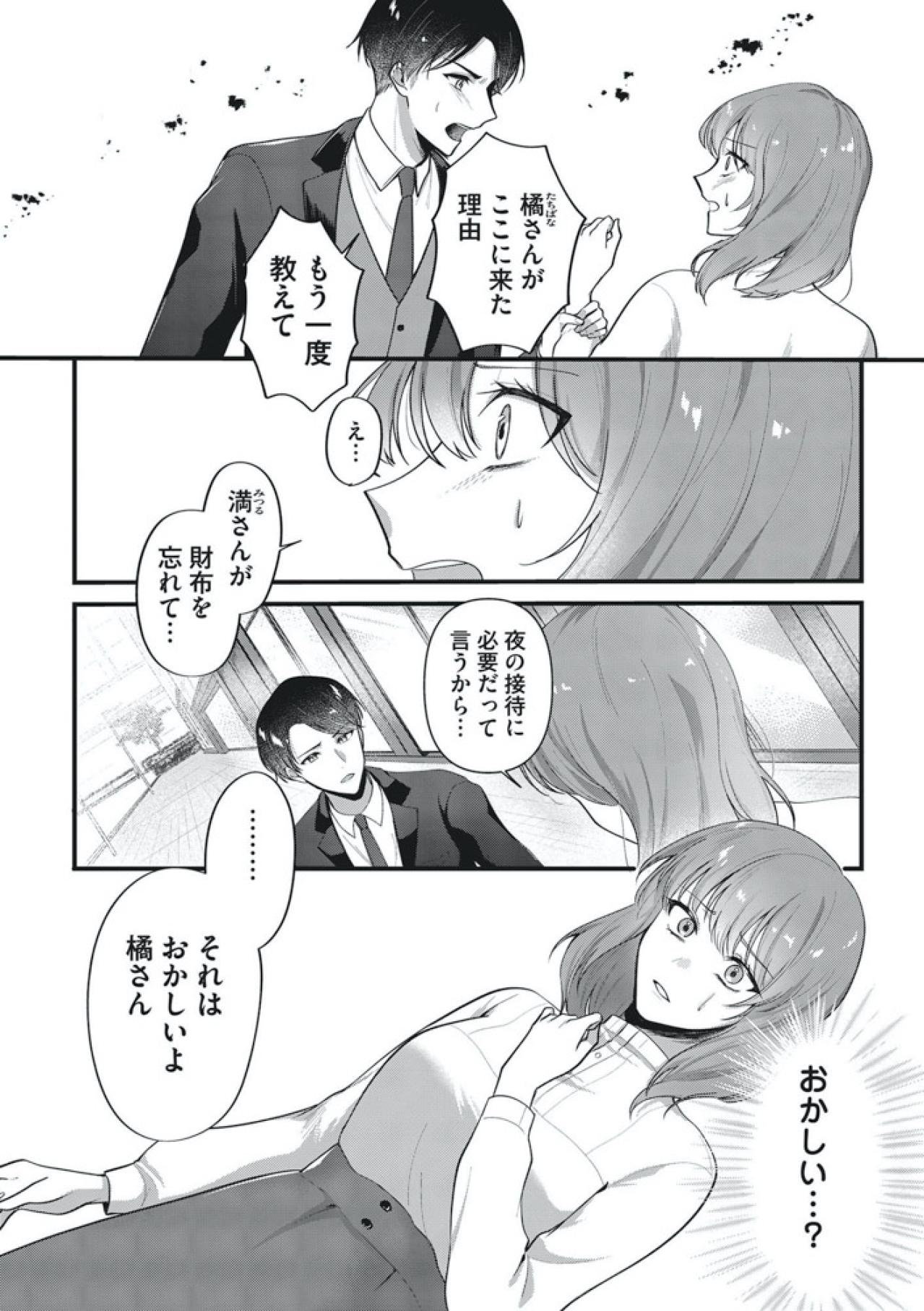 暴かれ始めた夫の虚構と四面楚歌の姫奈。そのとき電話が鳴って…【いつわりの夫婦 略奪した私がサレ妻になる #3】（画像2）