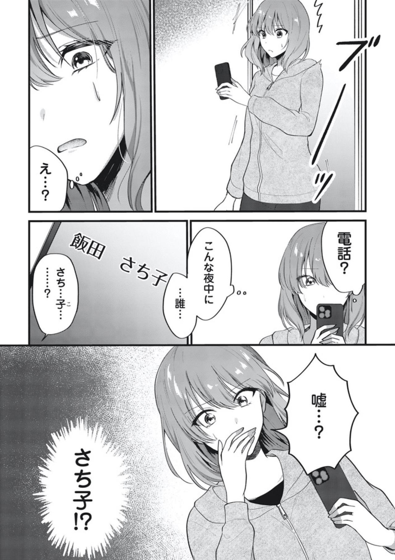 暴かれ始めた夫の虚構と四面楚歌の姫奈。そのとき電話が鳴って…【いつわりの夫婦 略奪した私がサレ妻になる #3】（画像9）