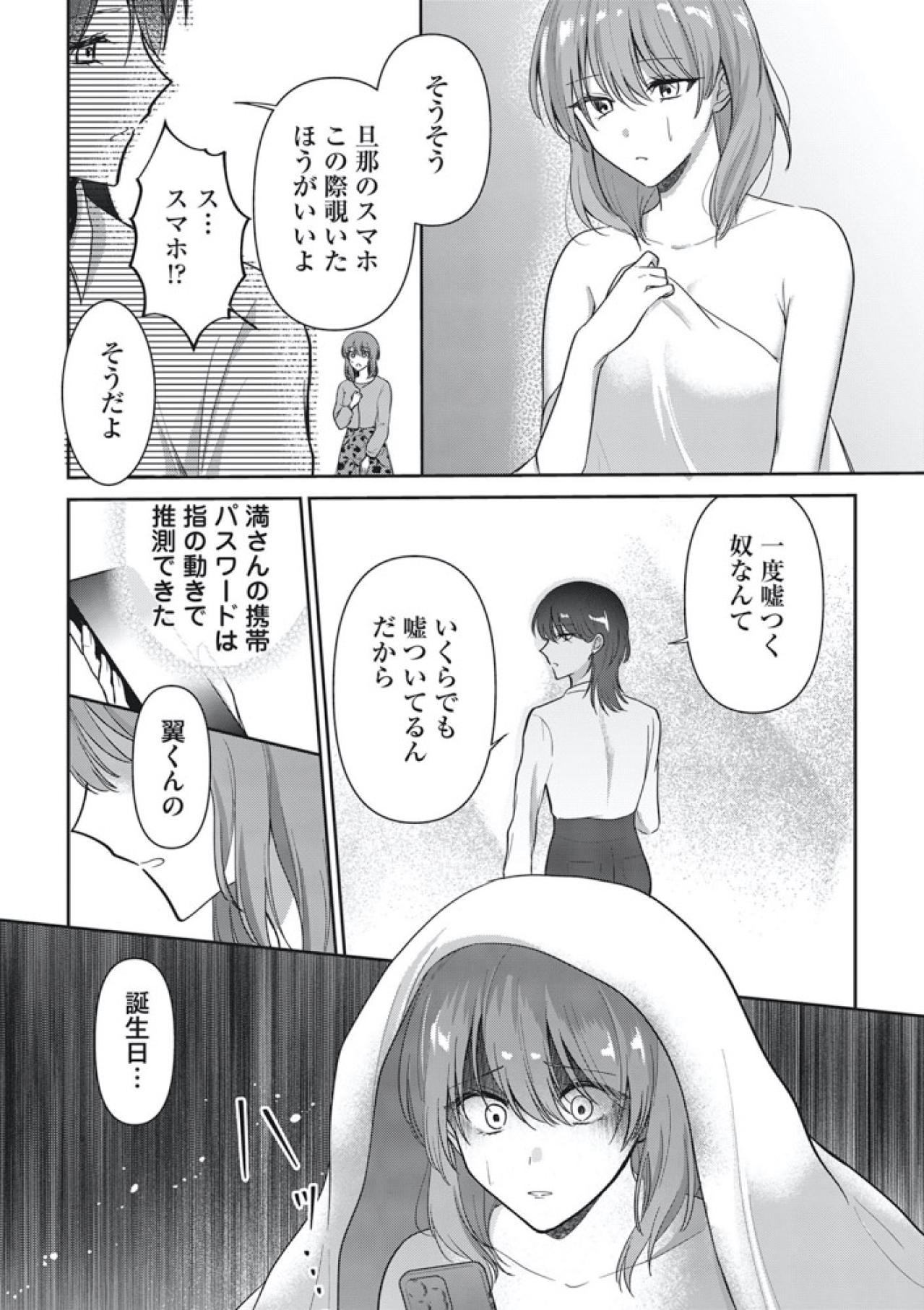 旧友との再会が運命の扉を開ける？夫の過去と嘘が暴かれる瞬間！【いつわりの夫婦 略奪した私がサレ妻になる #4】（画像9）