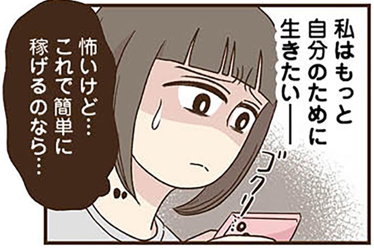 夫のあり得ないひとことで私はチャットレディの門を開いた【裏アカ妻 夫の不倫相手をセッティングしたのは私です #3】
