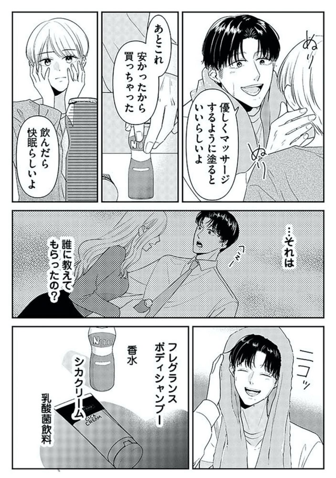 不倫がバレていることにすら気づかない夫…指輪をはめ忘れたのにも気づかない【今日も浮つく、あなたは燃える サレ妻が不倫現場に凸る話 #3】（画像4）