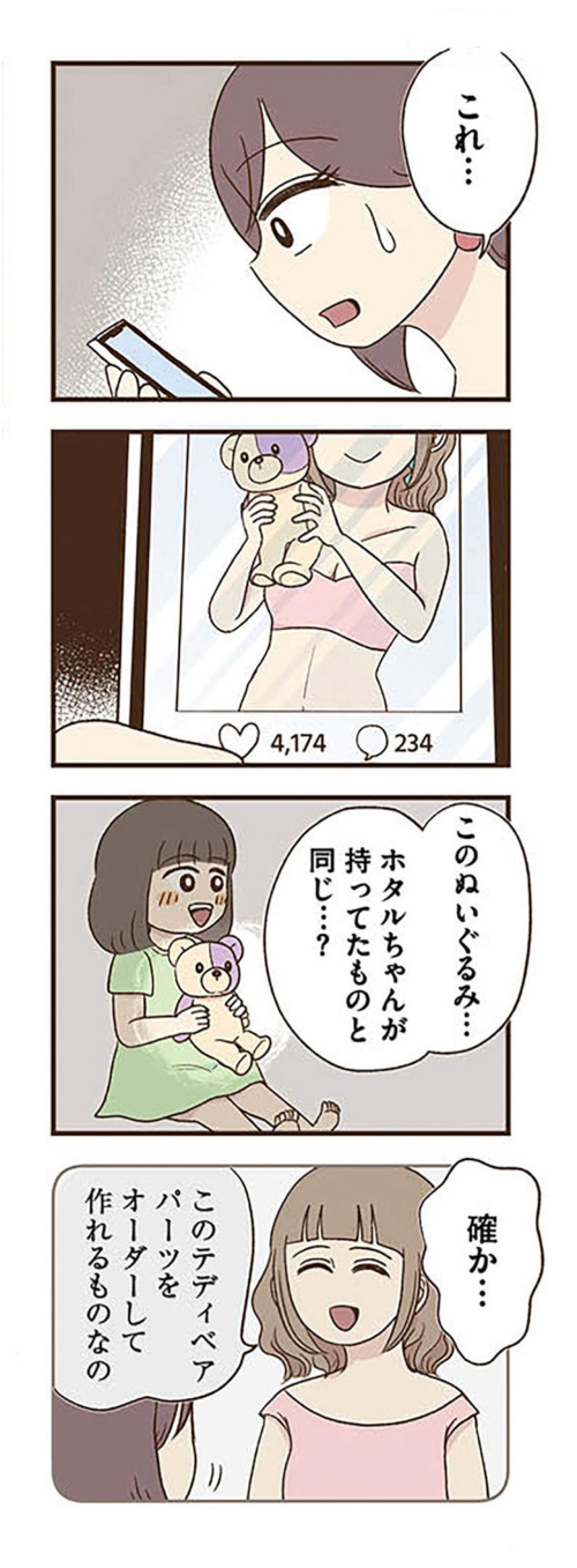 「この女エイコさんだ」ついに裏アカの存在がママ友にばれた！【裏アカ妻 夫の不倫相手をセッティングしたのは私です #8】（画像2）