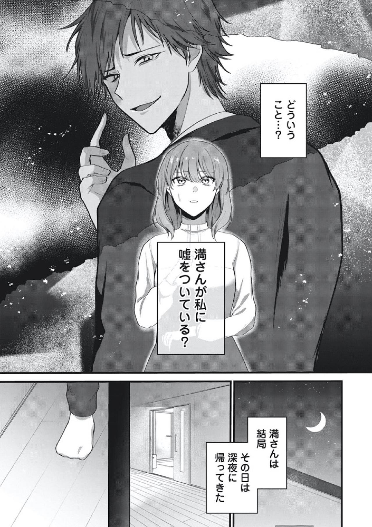 暴かれ始めた夫の虚構と四面楚歌の姫奈。そのとき電話が鳴って…【いつわりの夫婦 略奪した私がサレ妻になる #3】（画像5）