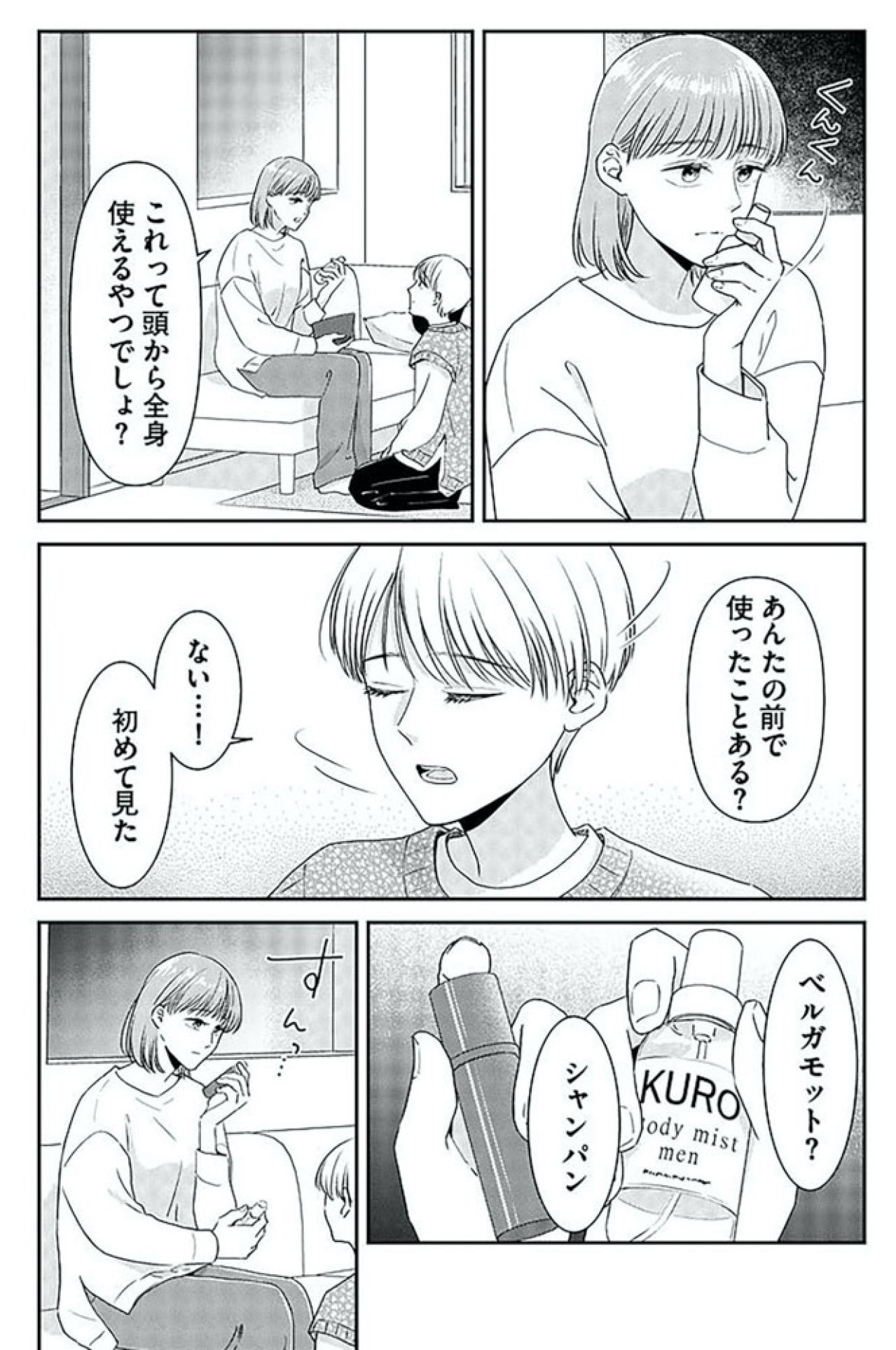 身なりを気にしなかった夫が持っていたのはベルガモットの香水…その意味は？【今日も浮つく、あなたは燃える サレ妻が不倫現場に凸る話 #2】（画像3）