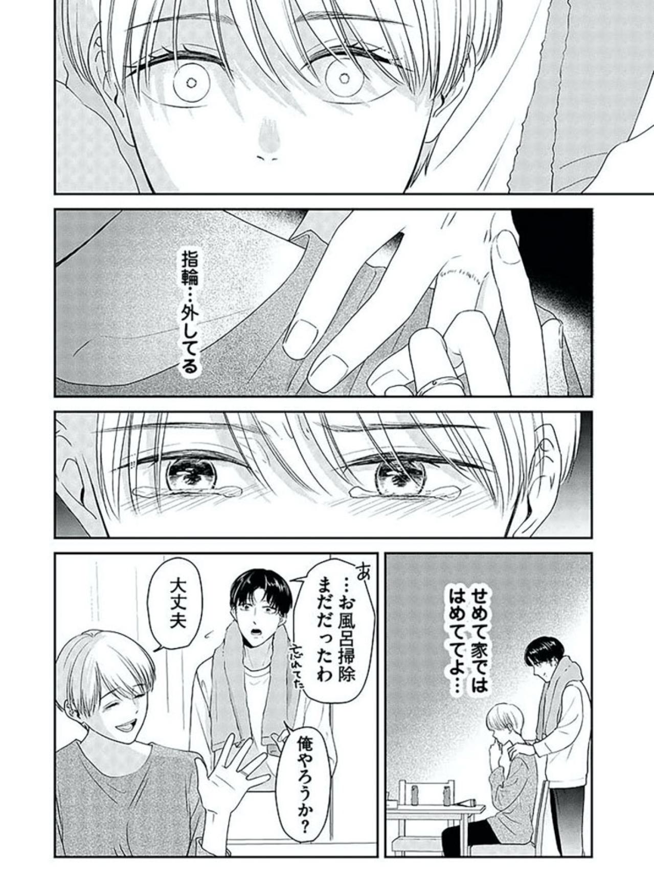 不倫がバレていることにすら気づかない夫…指輪をはめ忘れたのにも気づかない【今日も浮つく、あなたは燃える サレ妻が不倫現場に凸る話 #3】（画像7）