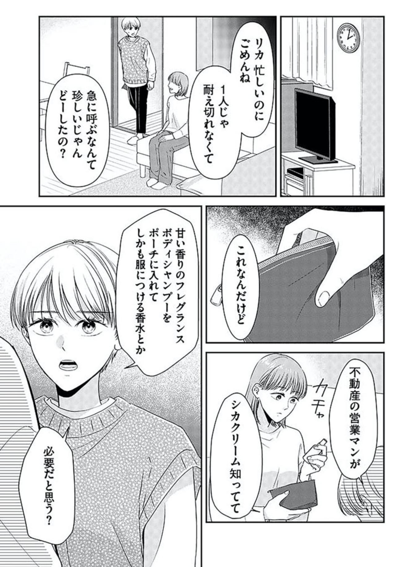 身なりを気にしなかった夫が持っていたのはベルガモットの香水…その意味は？【今日も浮つく、あなたは燃える サレ妻が不倫現場に凸る話 #2】（画像2）