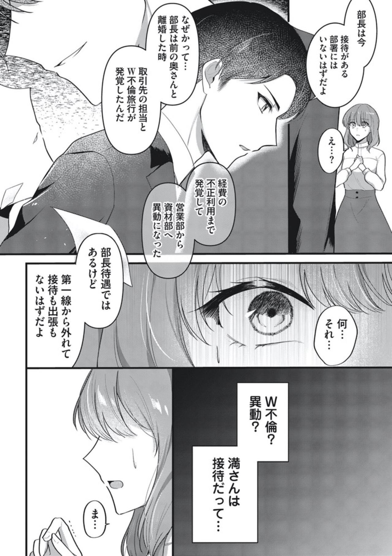 暴かれ始めた夫の虚構と四面楚歌の姫奈。そのとき電話が鳴って…【いつわりの夫婦 略奪した私がサレ妻になる #3】（画像3）