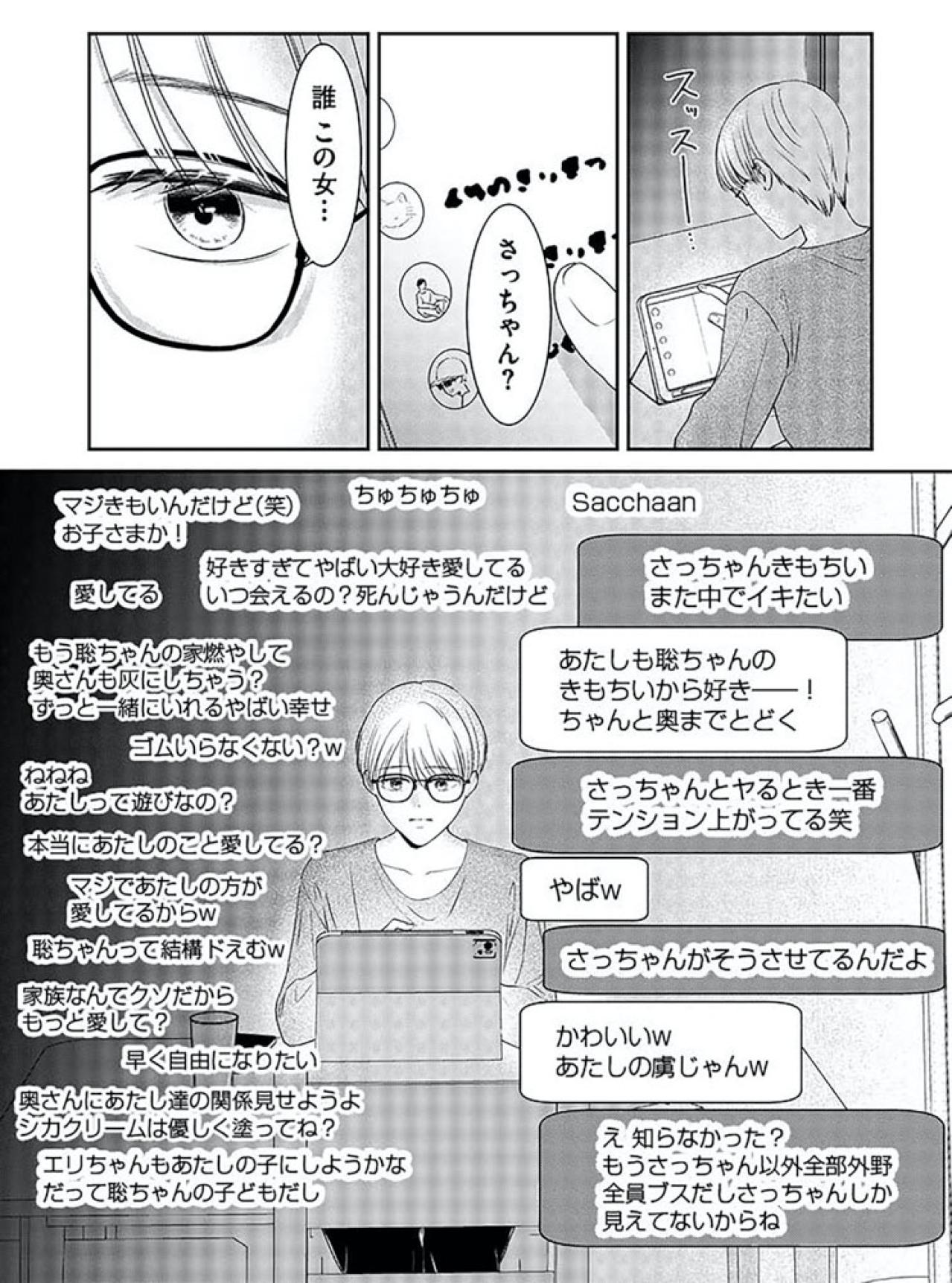 夫のスマホから現れた証拠の数々…しんどくて気持ちが追いつかず【今日も浮つく、あなたは燃える サレ妻が不倫現場に凸る話 #4】（画像4）