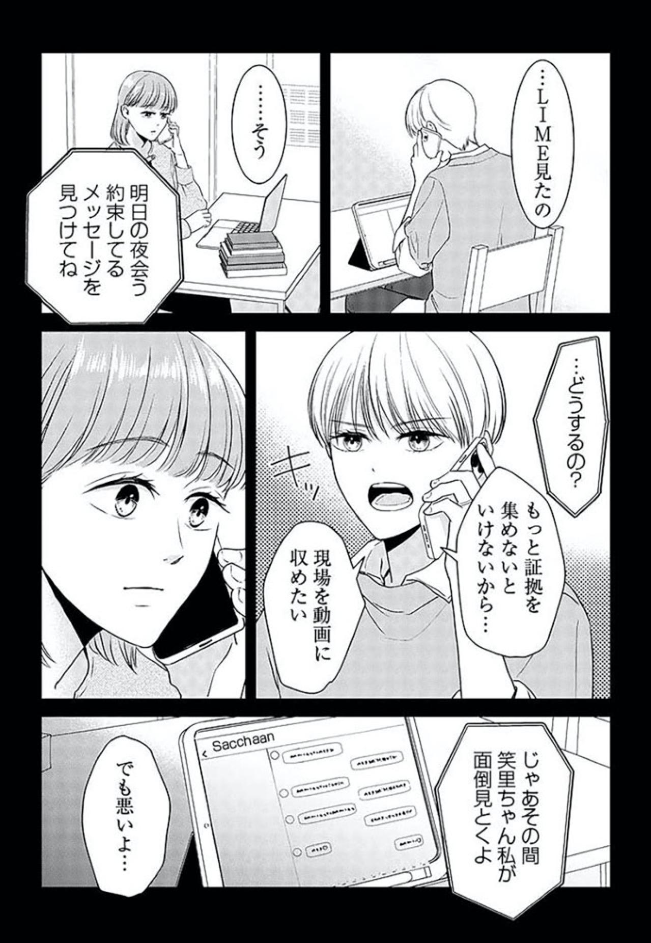 繁忙期を装った不倫。証拠を集めたい妻が本格的に動き出した【今日も浮つく、あなたは燃える サレ妻が不倫現場に凸る話 #5】（画像4）