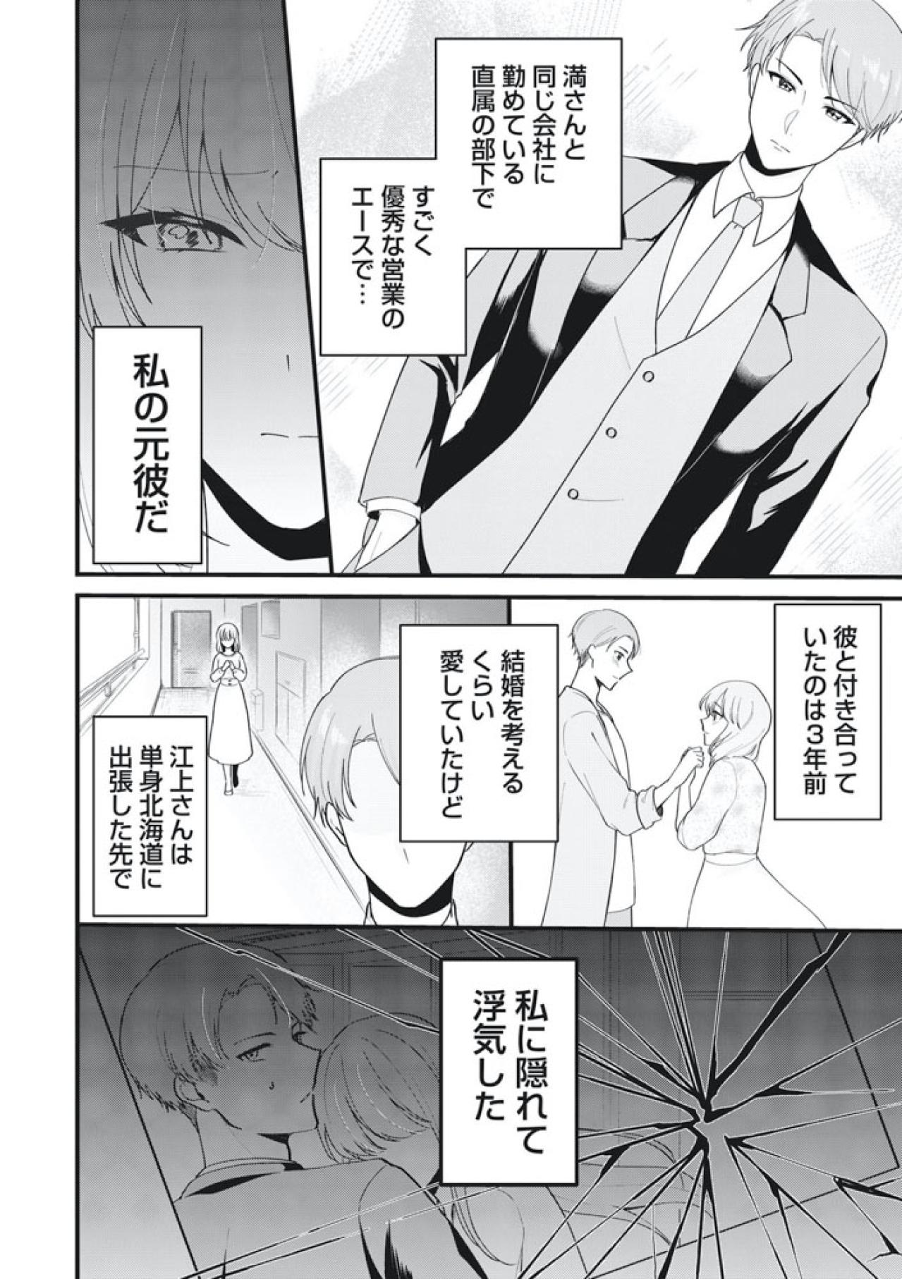 忘れ物を届けたつもりが元彼再登場！？波乱のはじまりか？【いつわりの夫婦 略奪した私がサレ妻になる #2】（画像7）