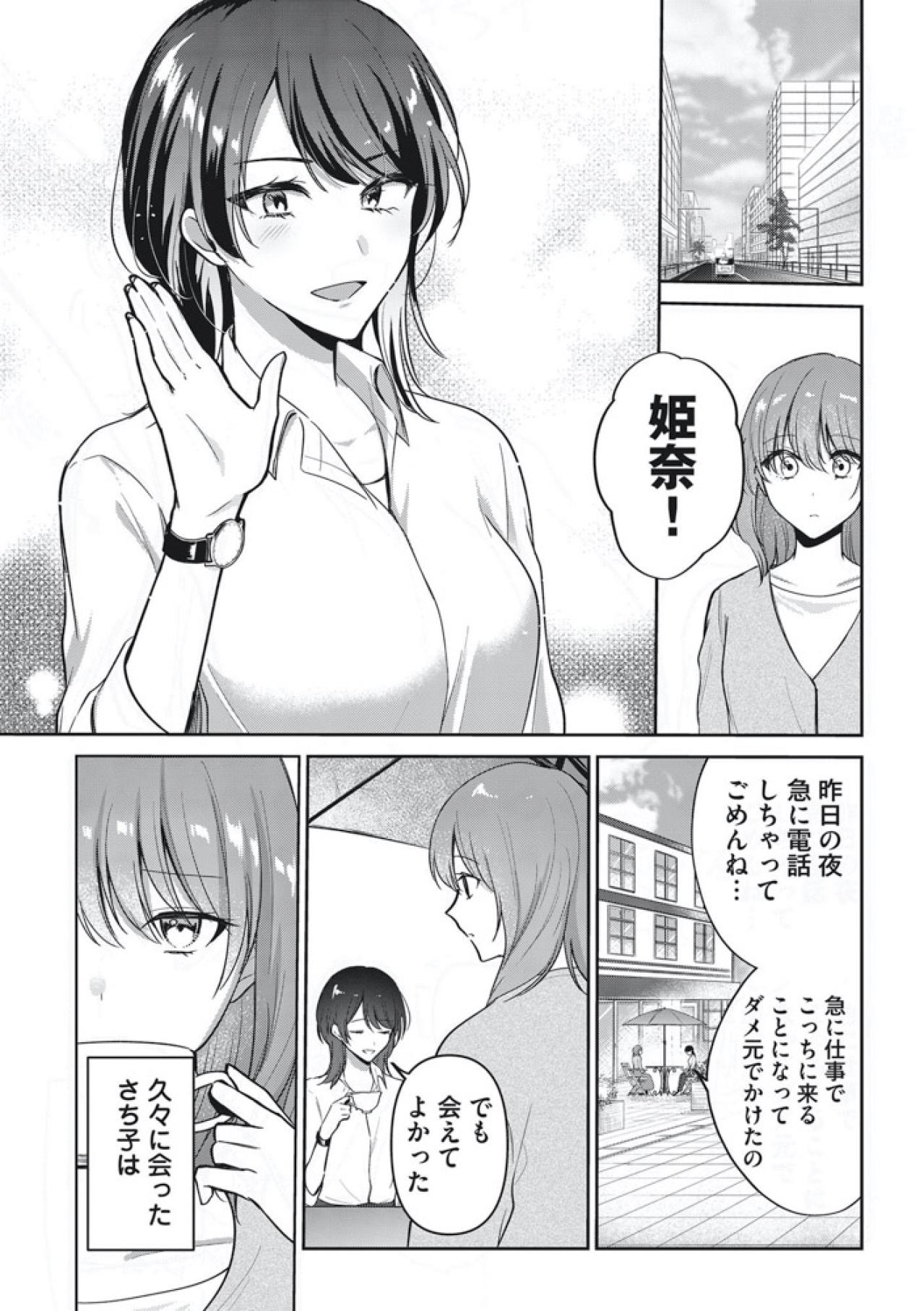 旧友との再会が運命の扉を開ける？夫の過去と嘘が暴かれる瞬間！【いつわりの夫婦 略奪した私がサレ妻になる #4】（画像4）