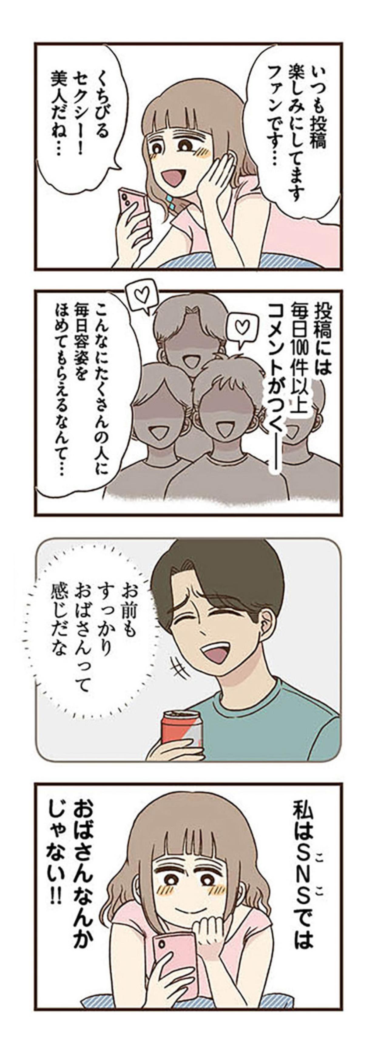 SNSライブ配信で承認欲求満タン！エスカレートするエイコに忍び寄る影【裏アカ妻 夫の不倫相手をセッティングしたのは私です #7】（画像3）